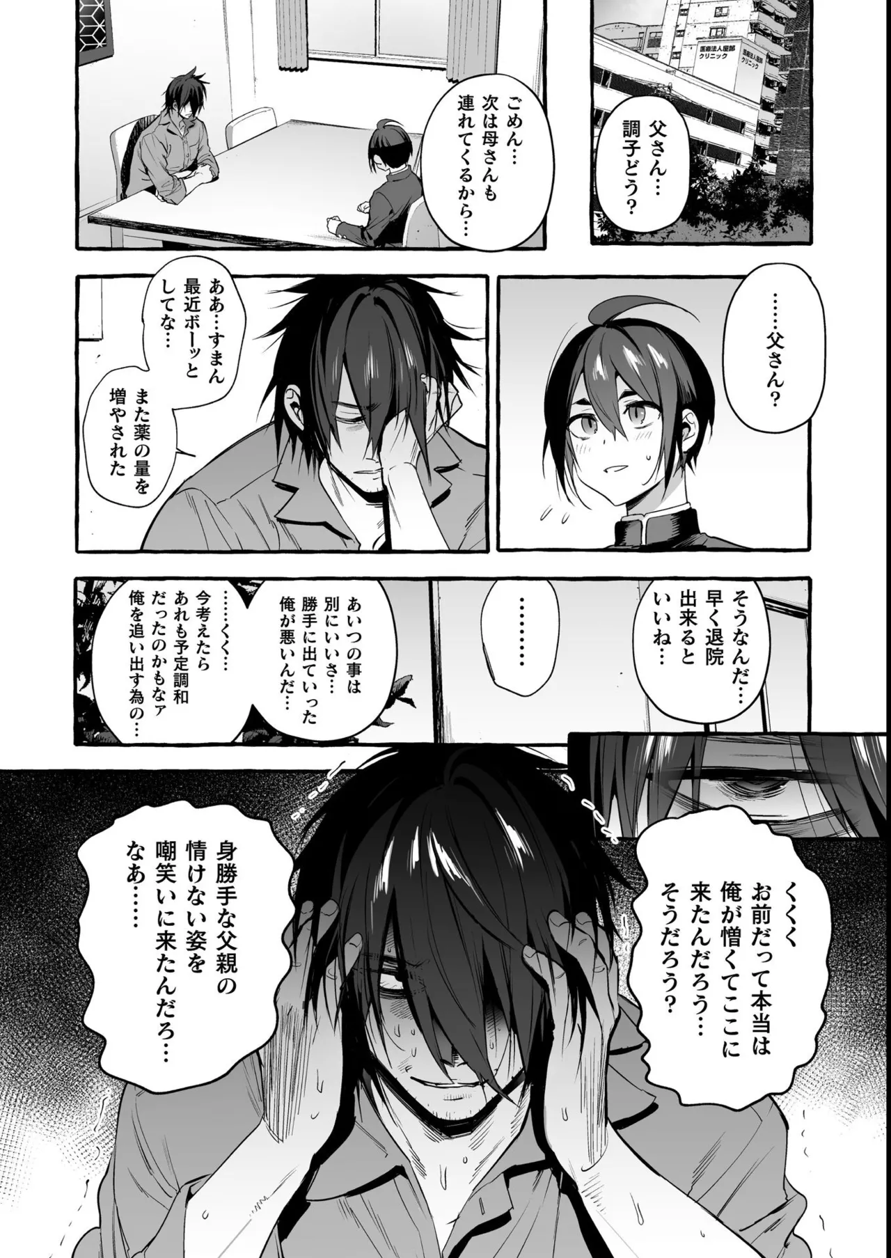 わんわんお義父さん極 上巻 - page35