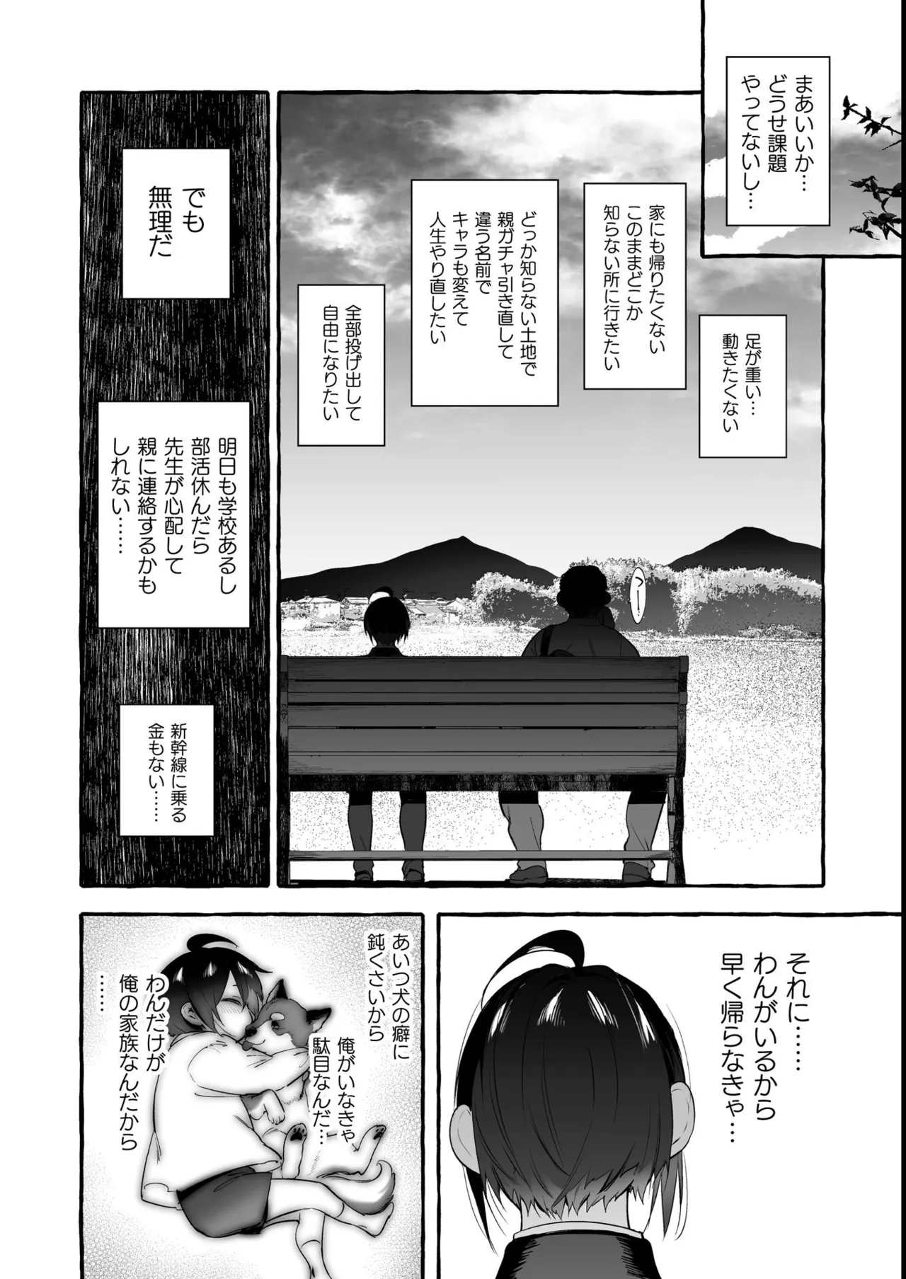 わんわんお義父さん極 上巻 - page39