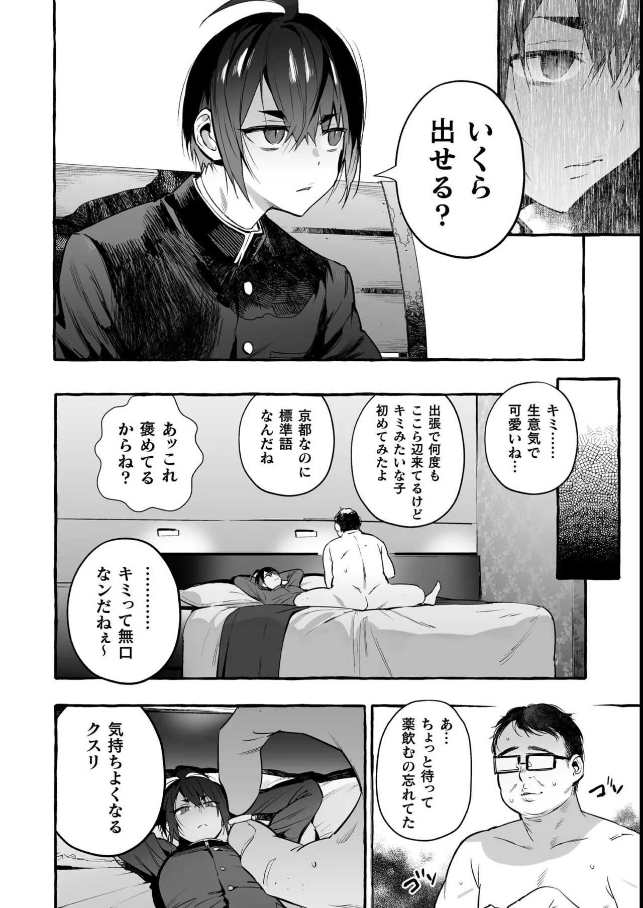 わんわんお義父さん極 上巻 - page41