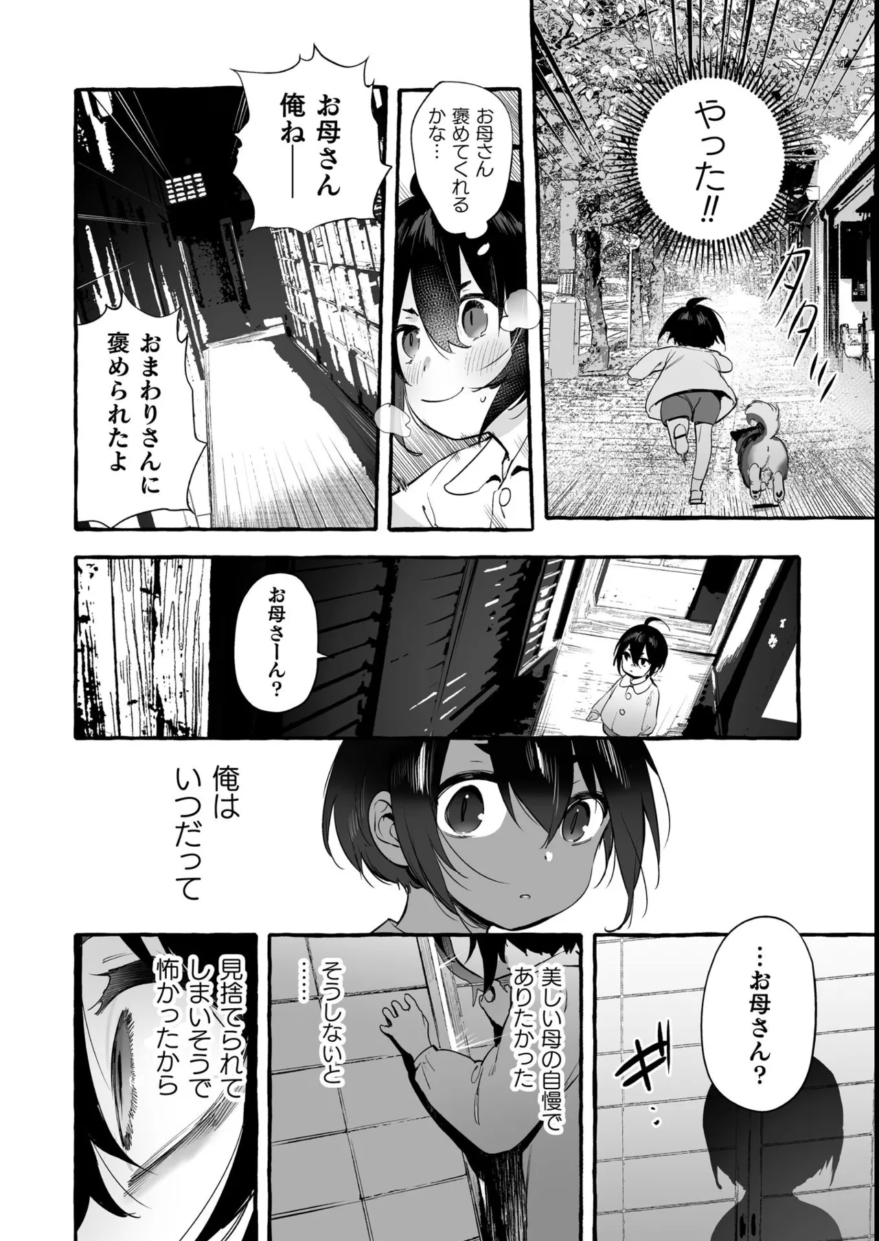 わんわんお義父さん極 上巻 - page44