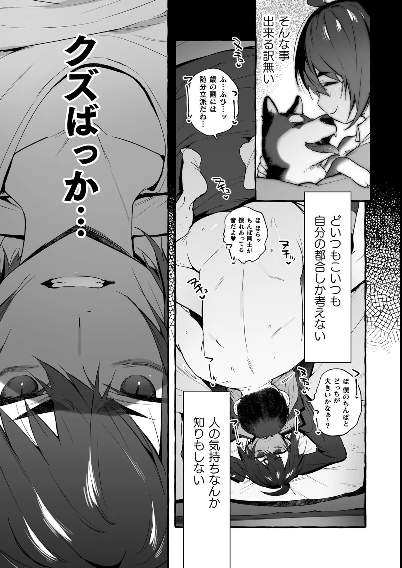 わんわんお義父さん極 上巻 - page45