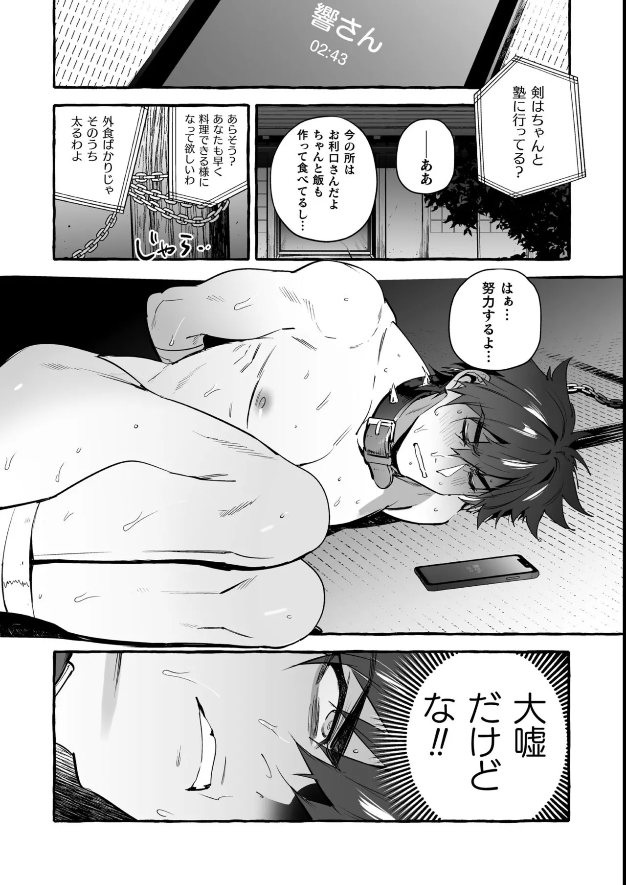 わんわんお義父さん極 上巻 - page47