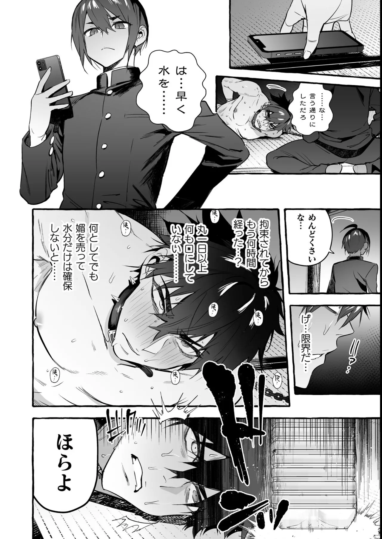 わんわんお義父さん極 上巻 - page48