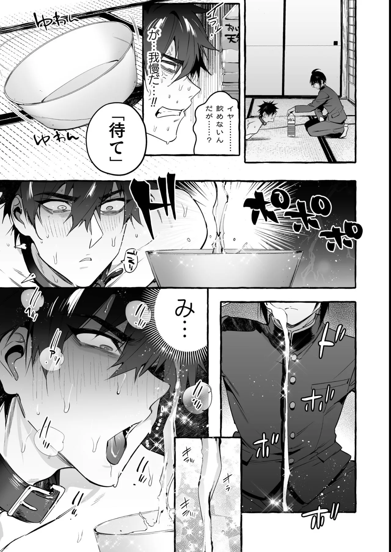 わんわんお義父さん極 上巻 - page49