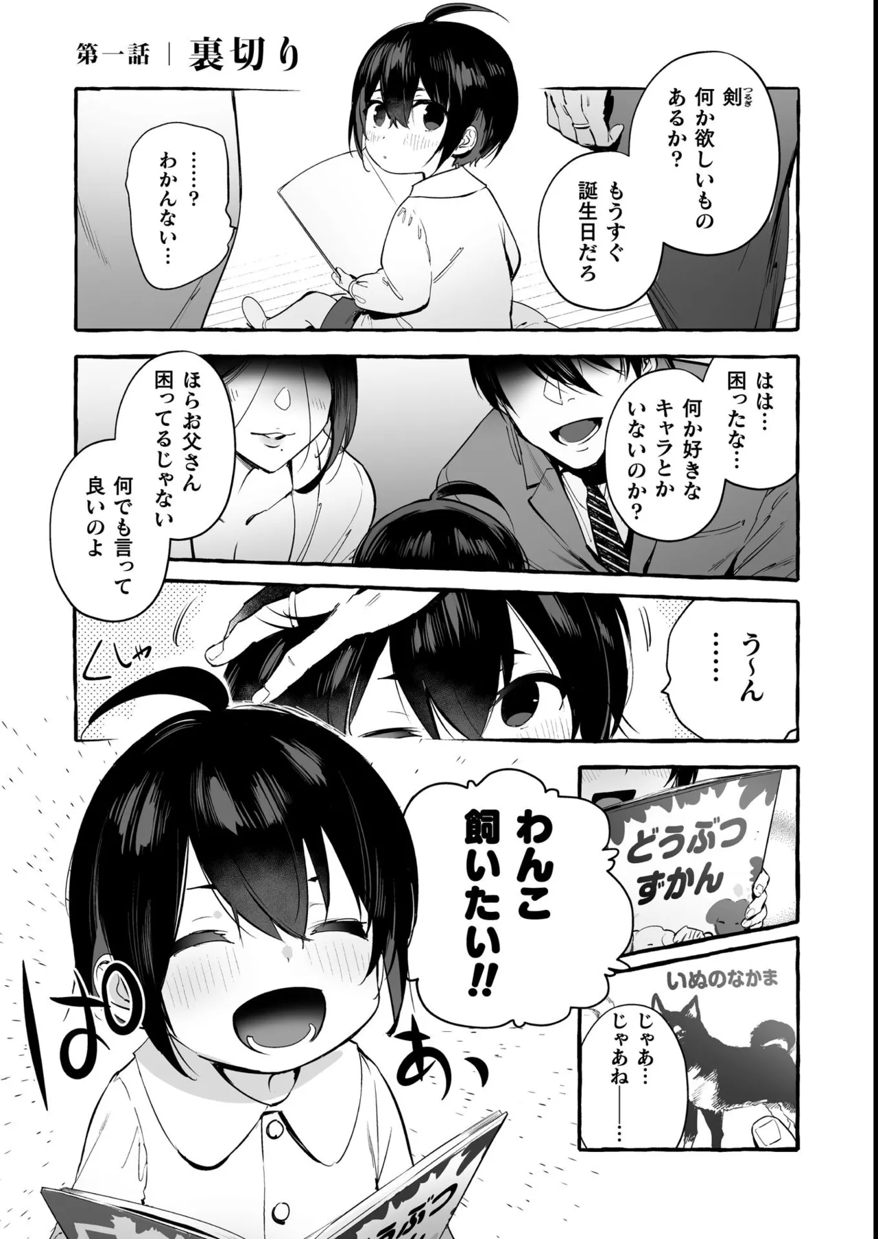 わんわんお義父さん極 上巻 - page5