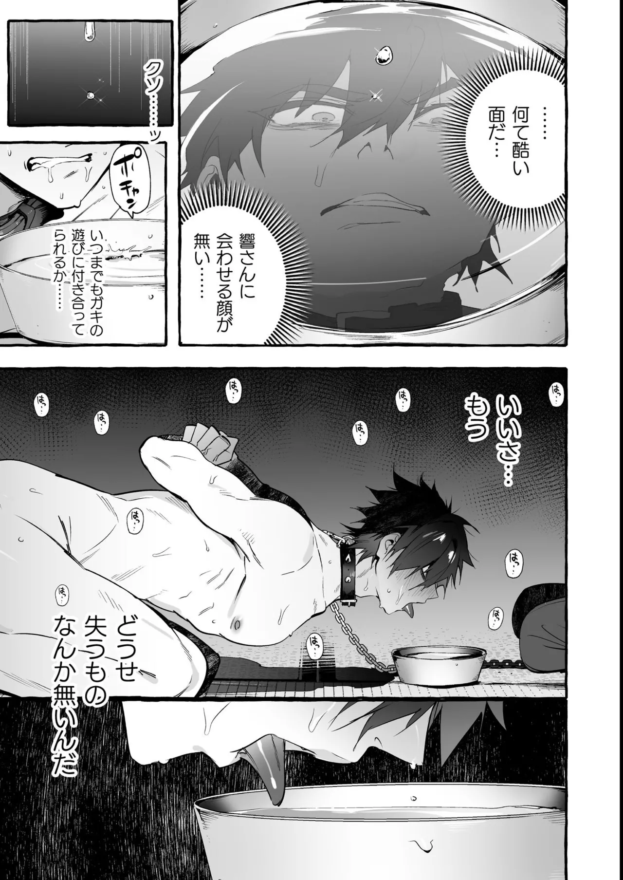 わんわんお義父さん極 上巻 - page51