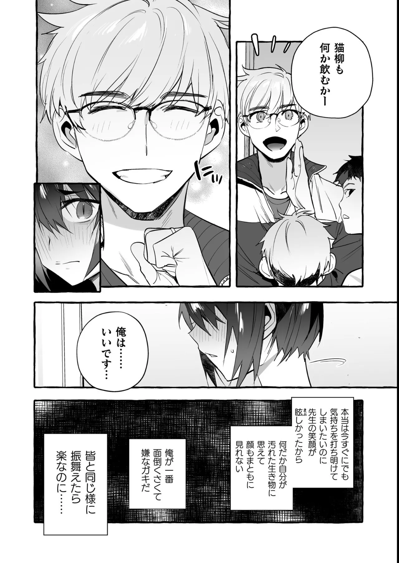 わんわんお義父さん極 上巻 - page68