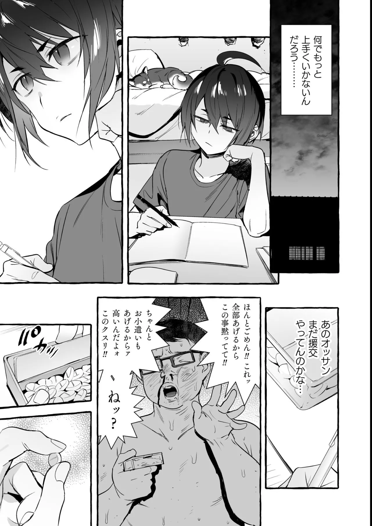わんわんお義父さん極 上巻 - page69