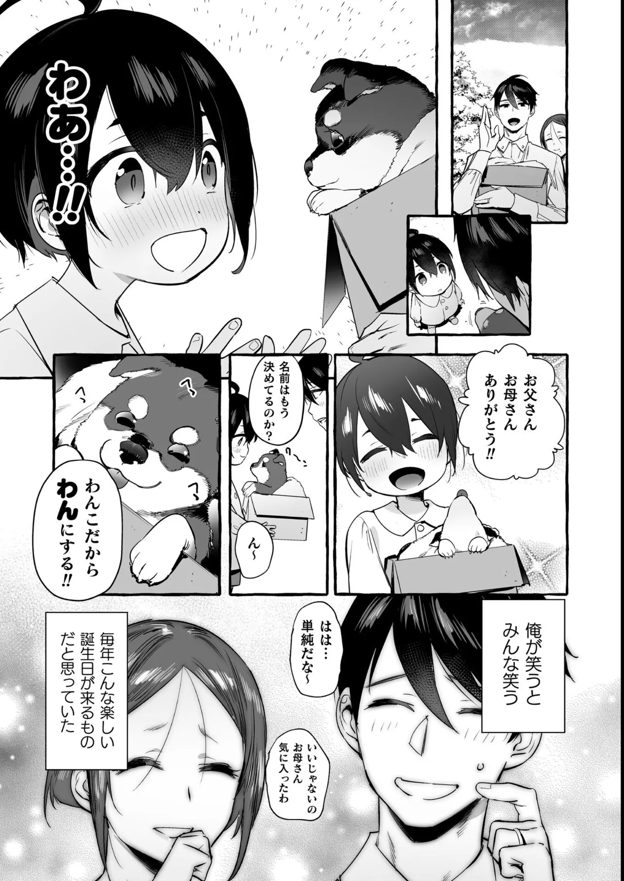 わんわんお義父さん極 上巻 - page7