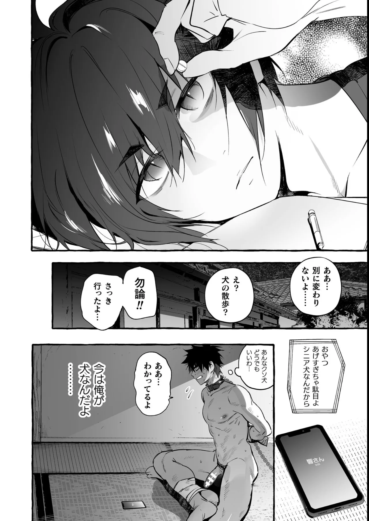 わんわんお義父さん極 上巻 - page70