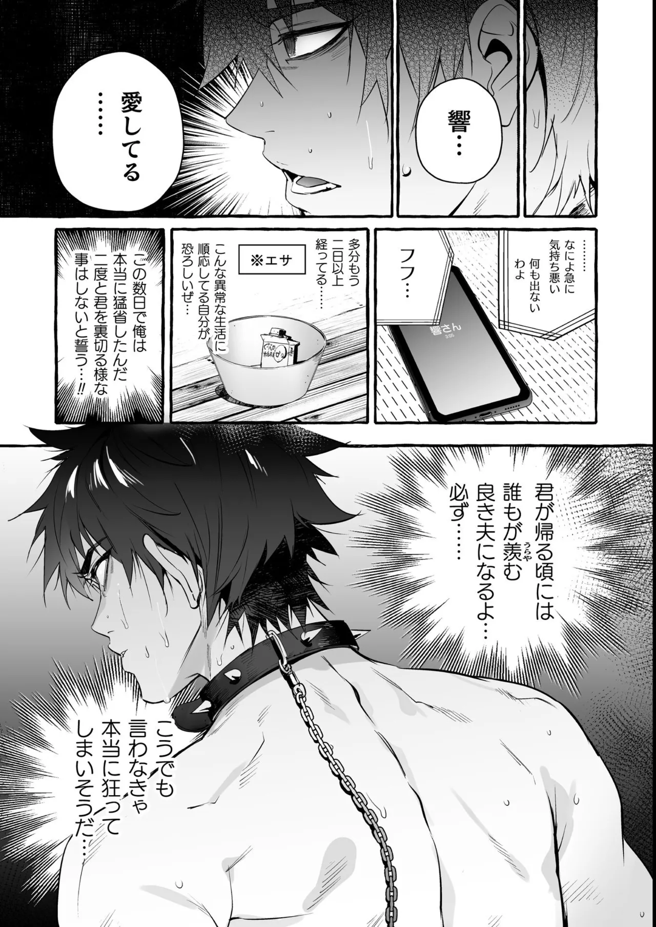 わんわんお義父さん極 上巻 - page71