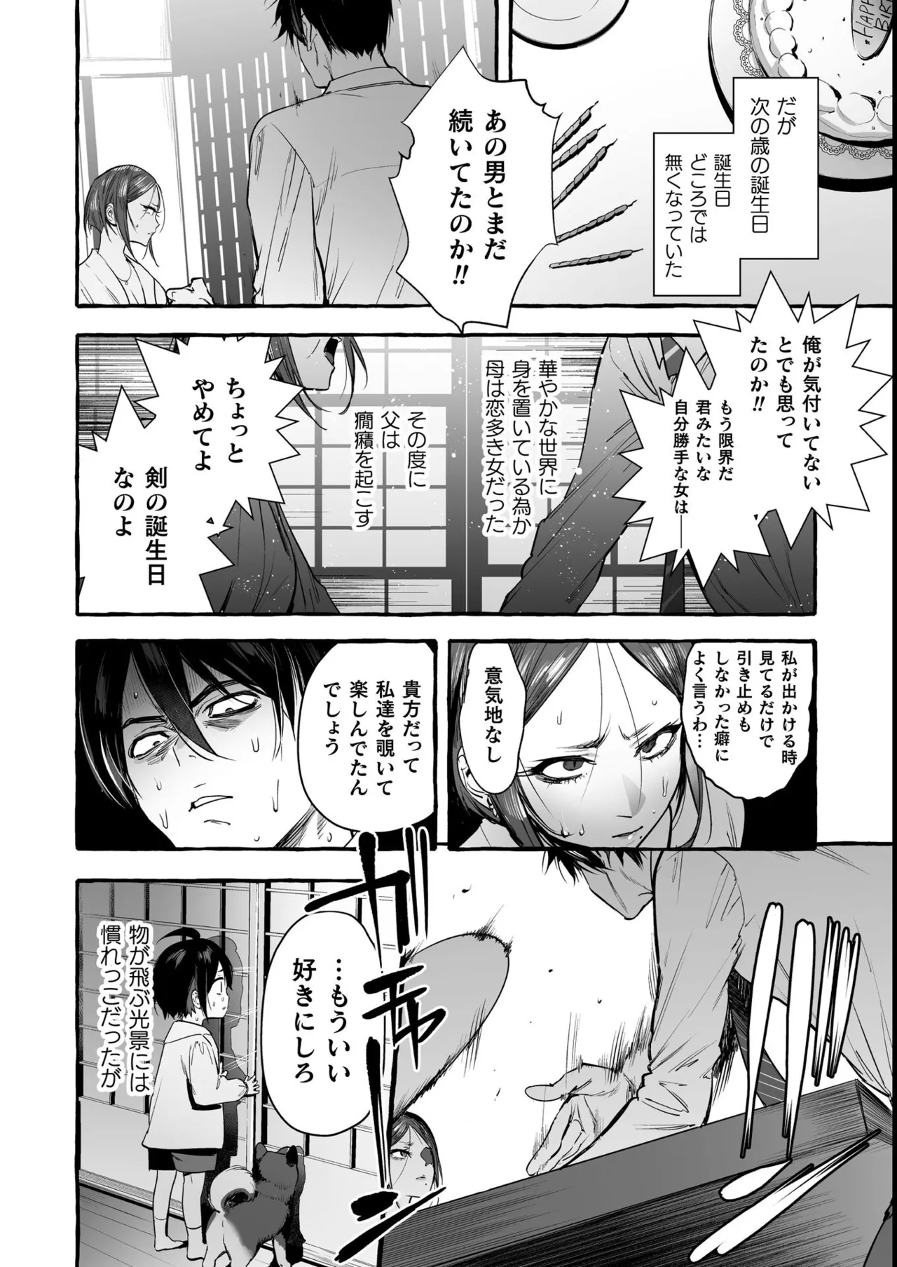 わんわんお義父さん極 上巻 - page8