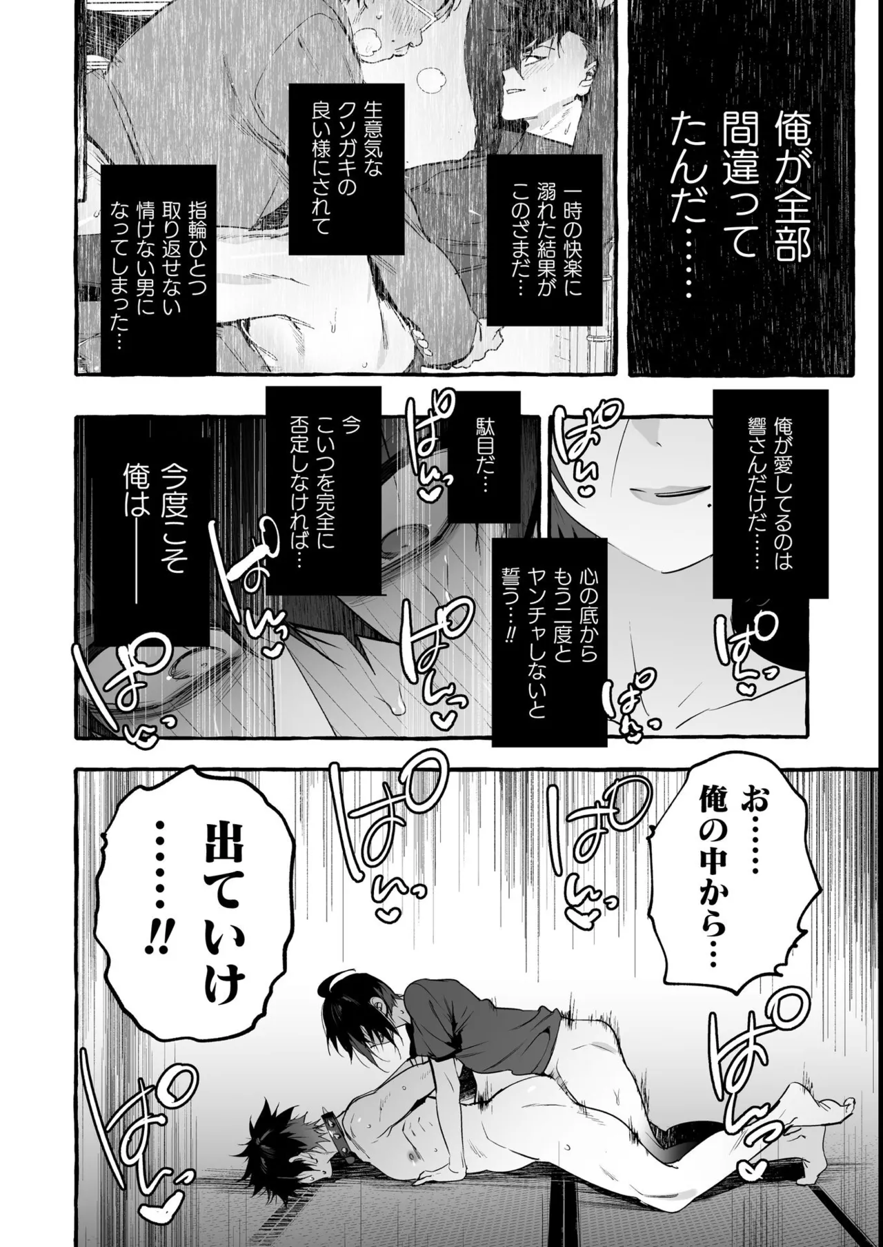 わんわんお義父さん極 上巻 - page81