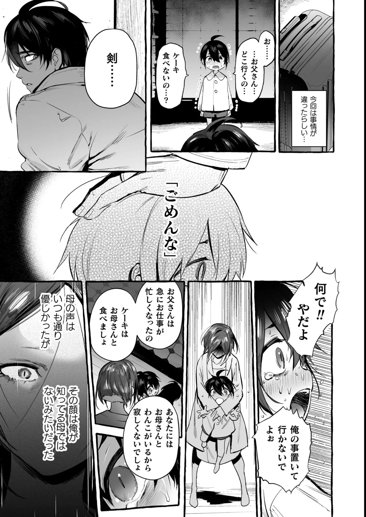 わんわんお義父さん極 上巻 - page9