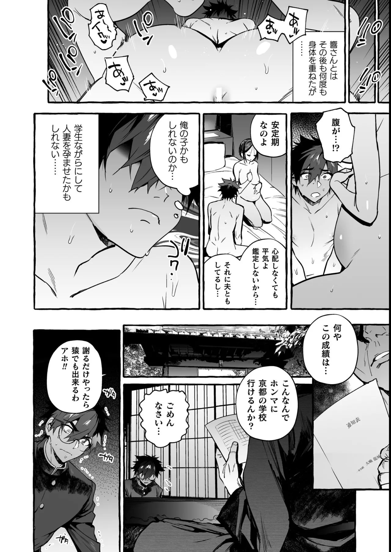 わんわんお義父さん極 上巻 - page94