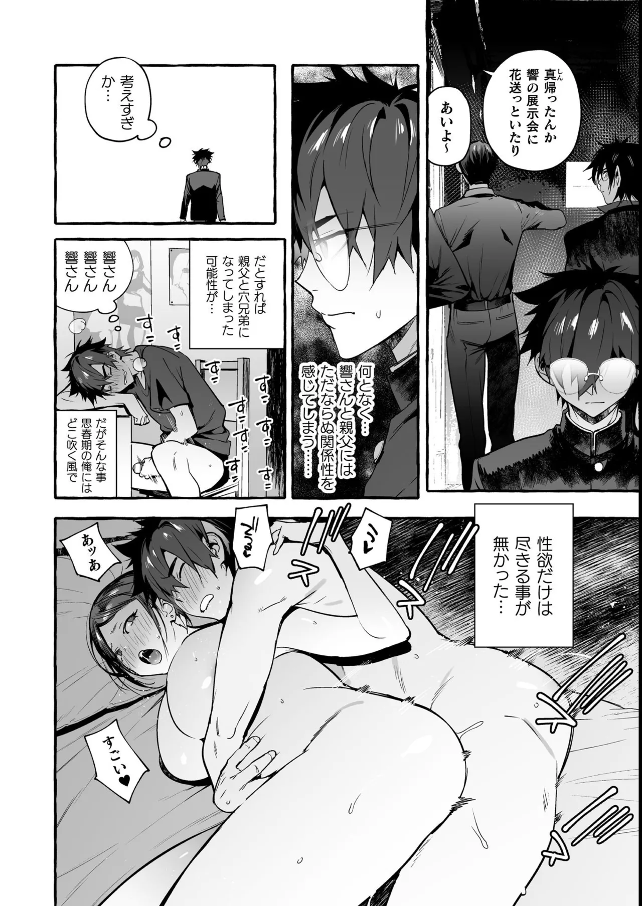 わんわんお義父さん極 上巻 - page96