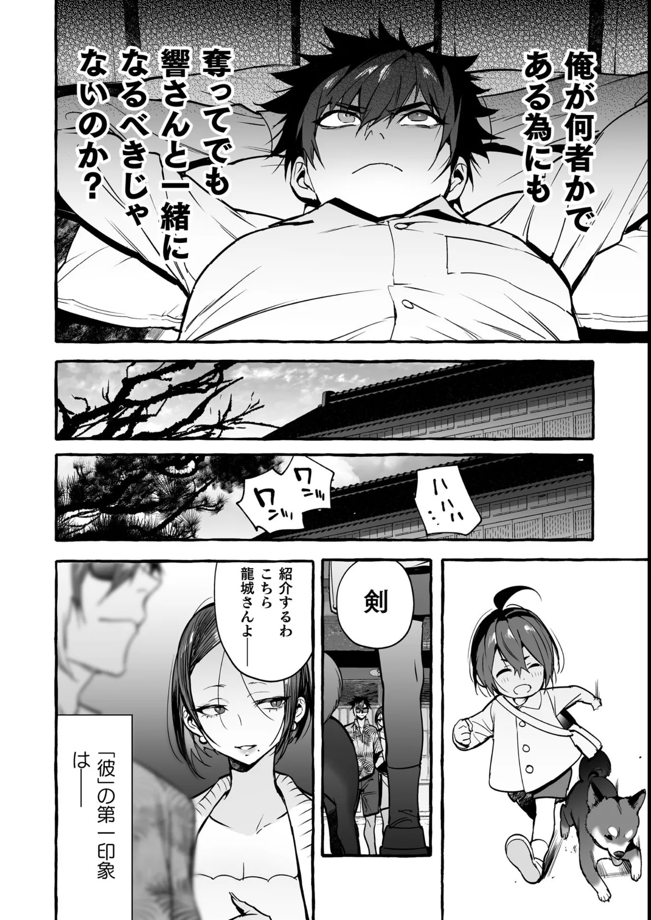 わんわんお義父さん極 上巻 - page98