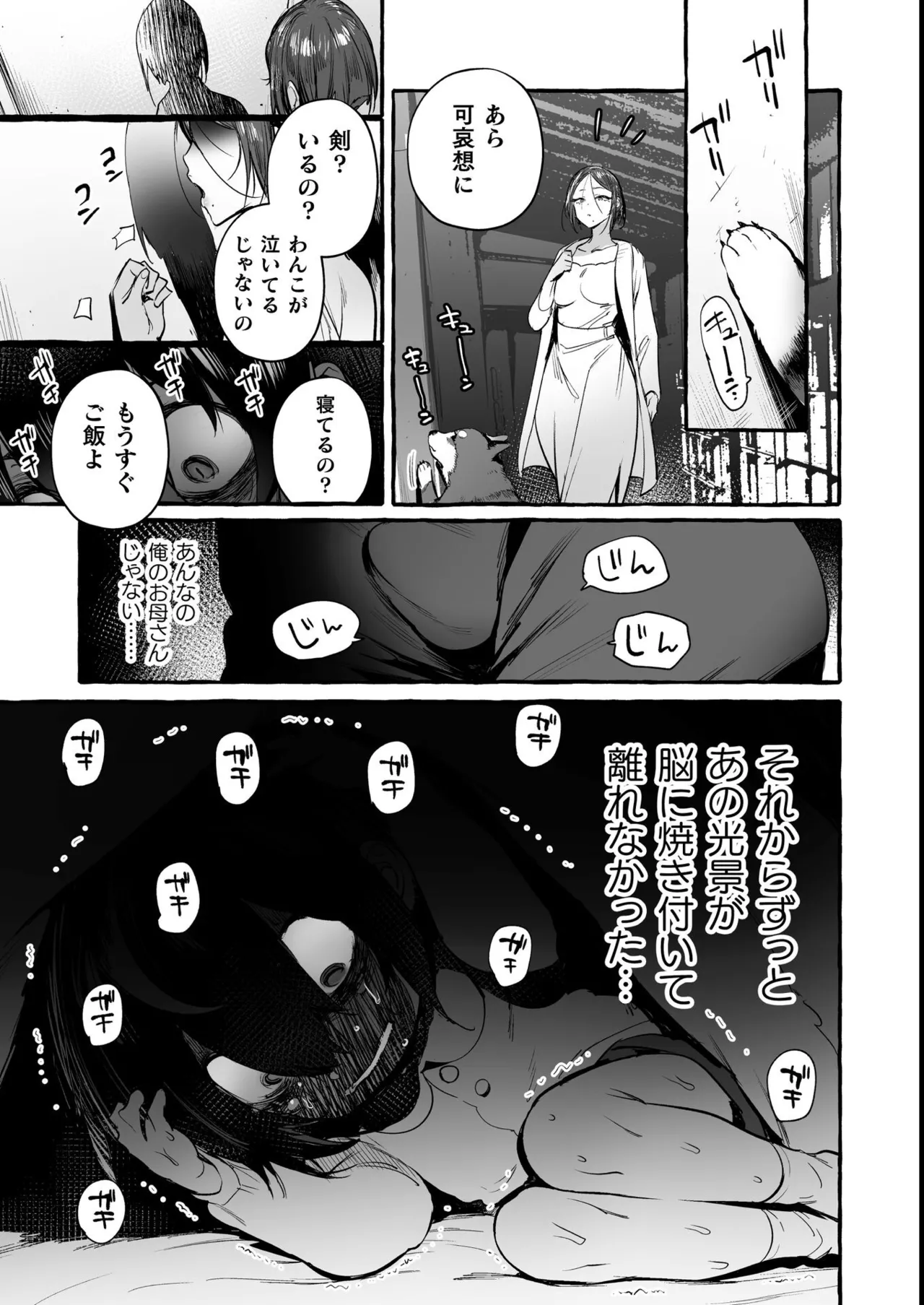 わんわんお義父さん極 上巻 - page99