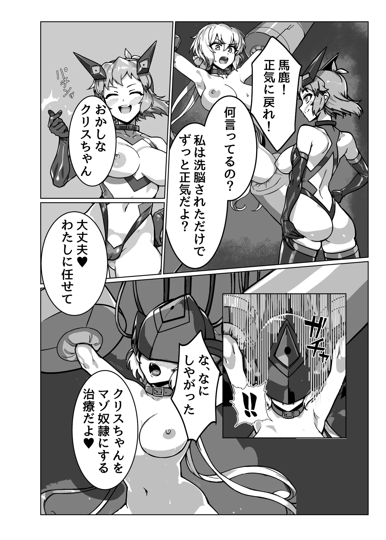 戦姫絶頂 - page10