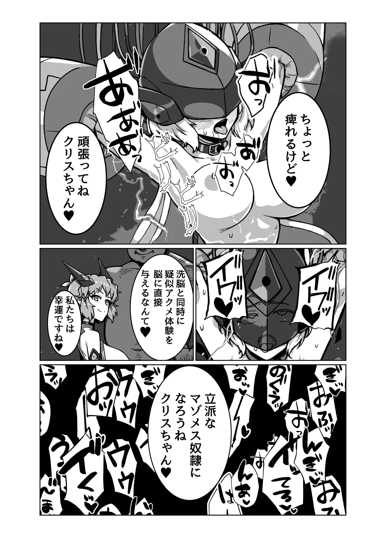 戦姫絶頂 - page11