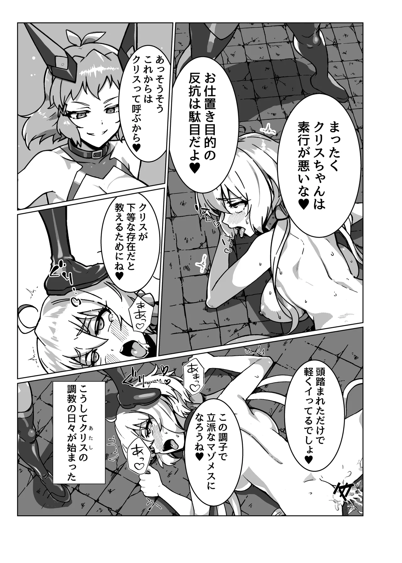 戦姫絶頂 - page13
