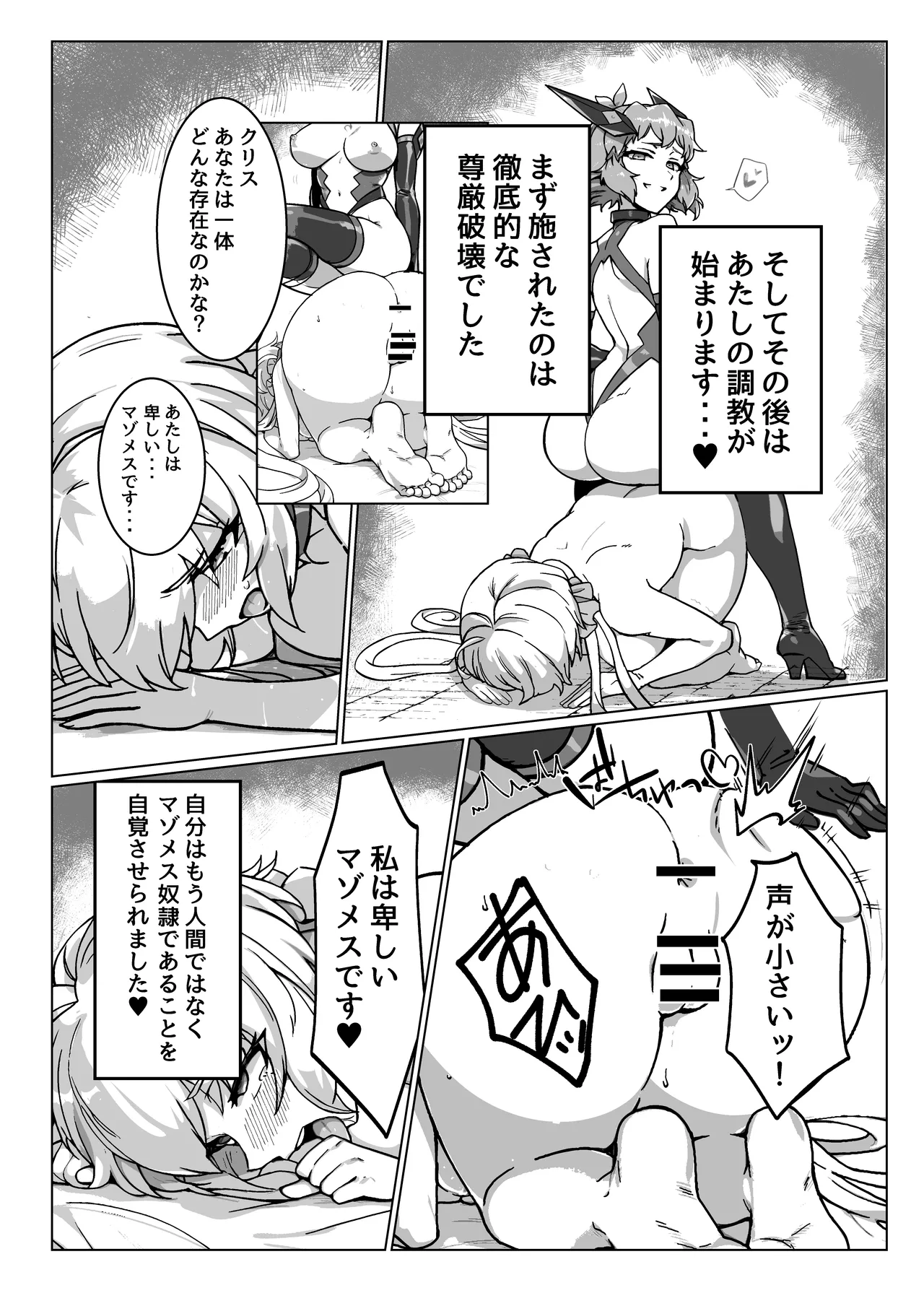 戦姫絶頂 - page15