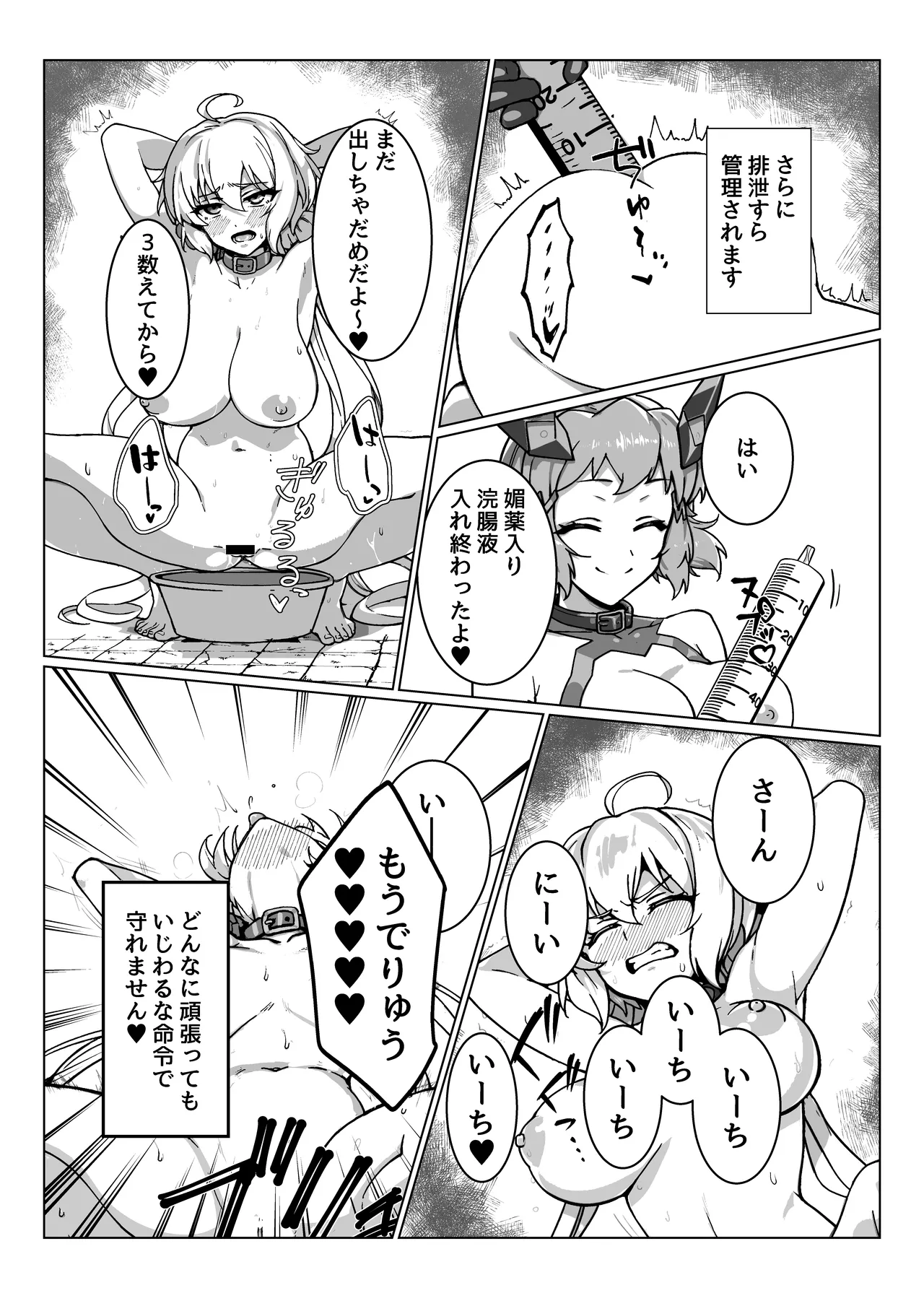 戦姫絶頂 - page16