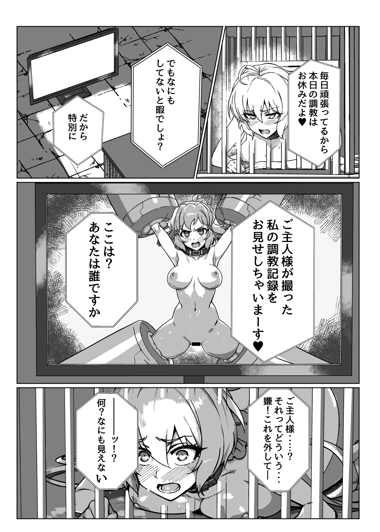 戦姫絶頂 - page18