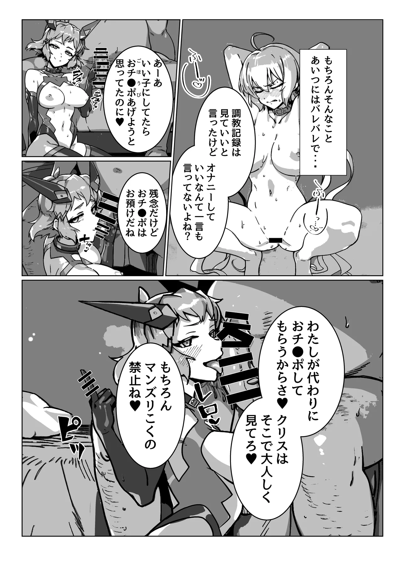 戦姫絶頂 - page21