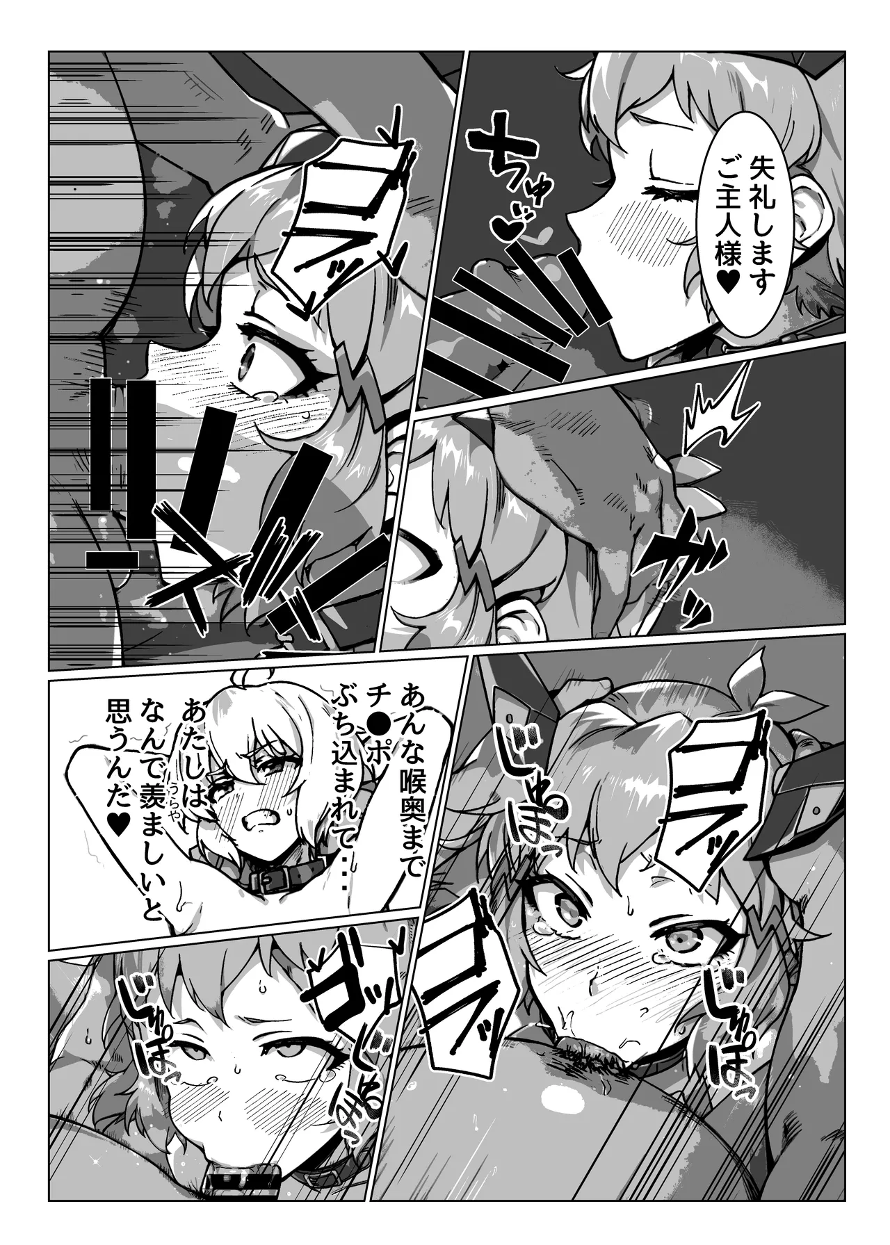 戦姫絶頂 - page22