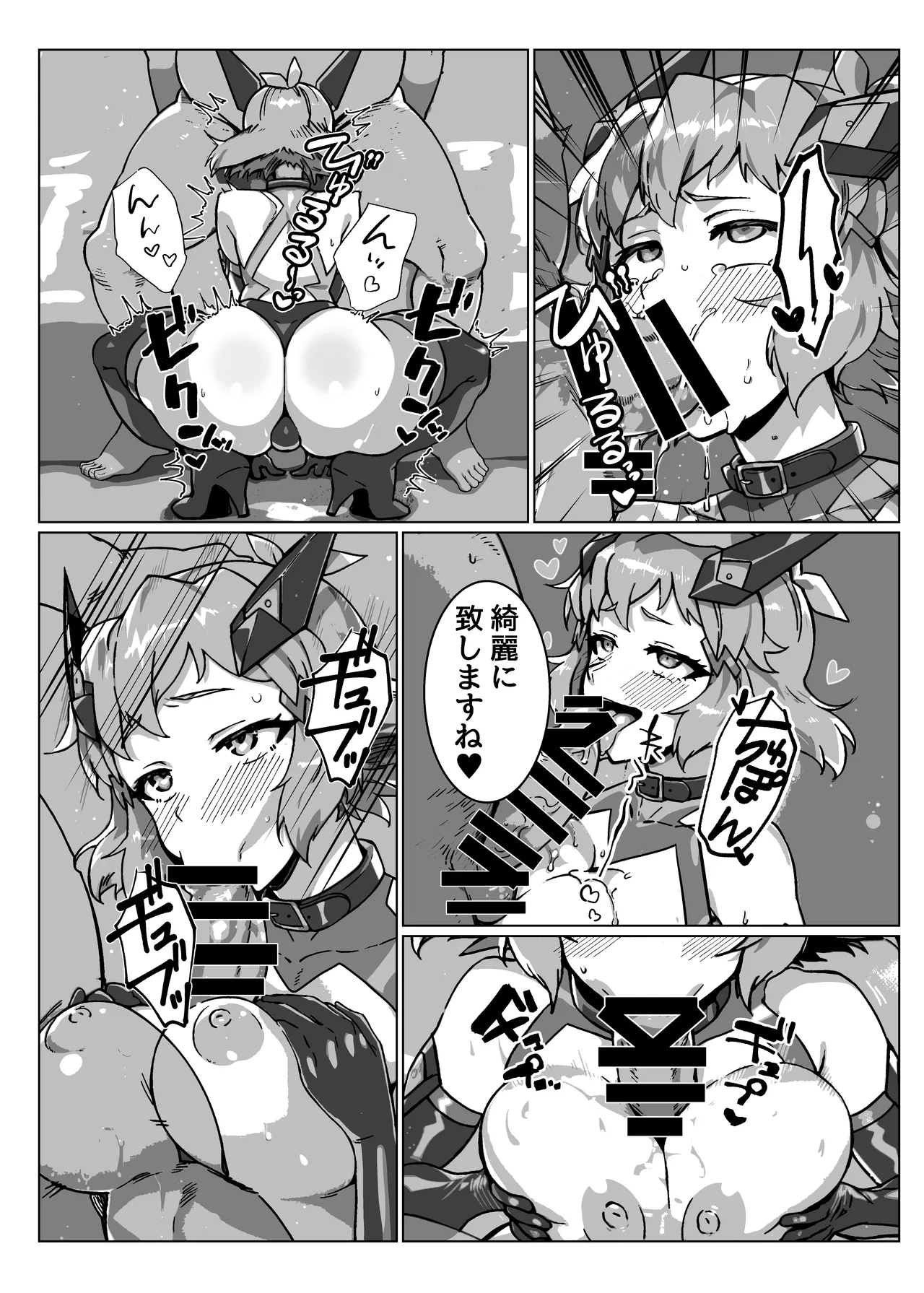 戦姫絶頂 - page23