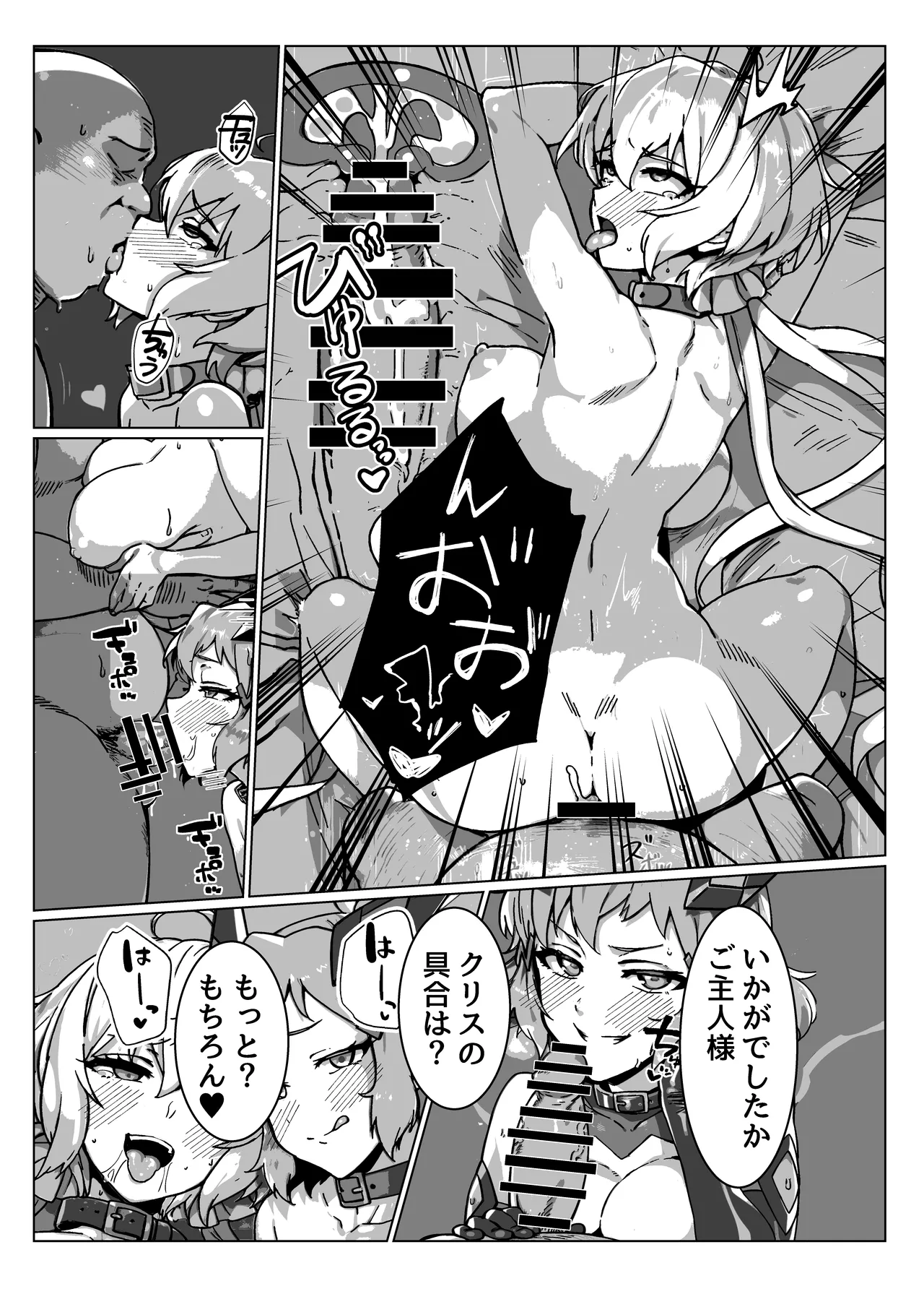 戦姫絶頂 - page31