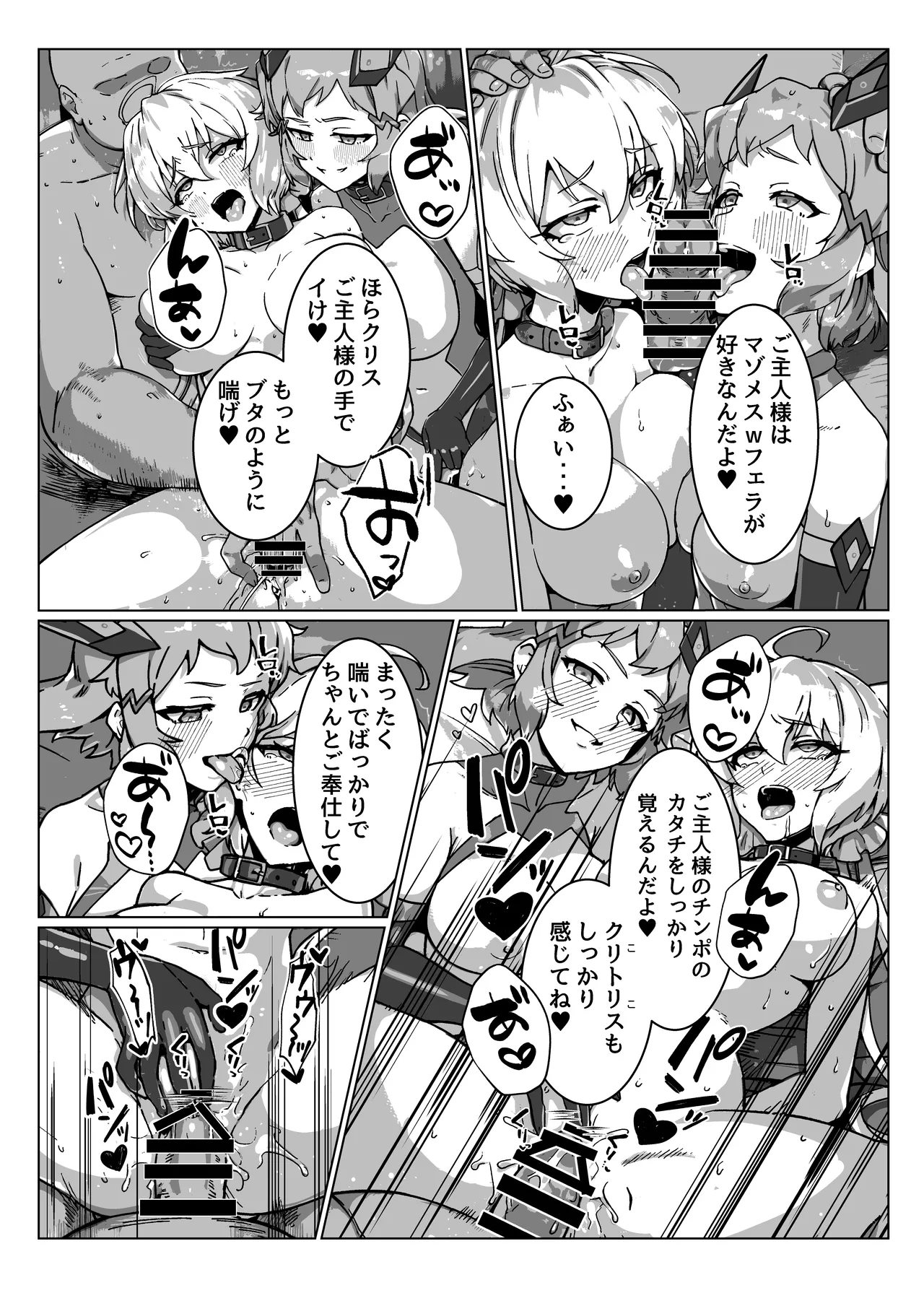 戦姫絶頂 - page32