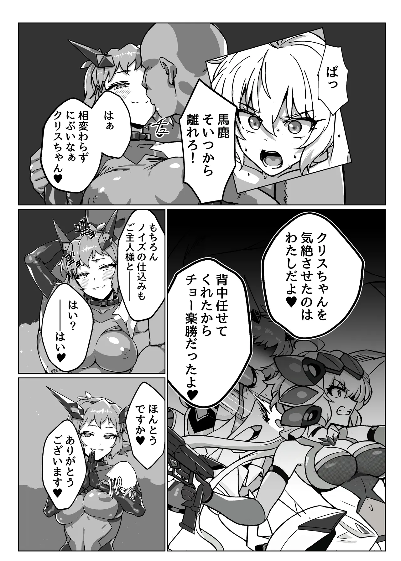 戦姫絶頂 - page6