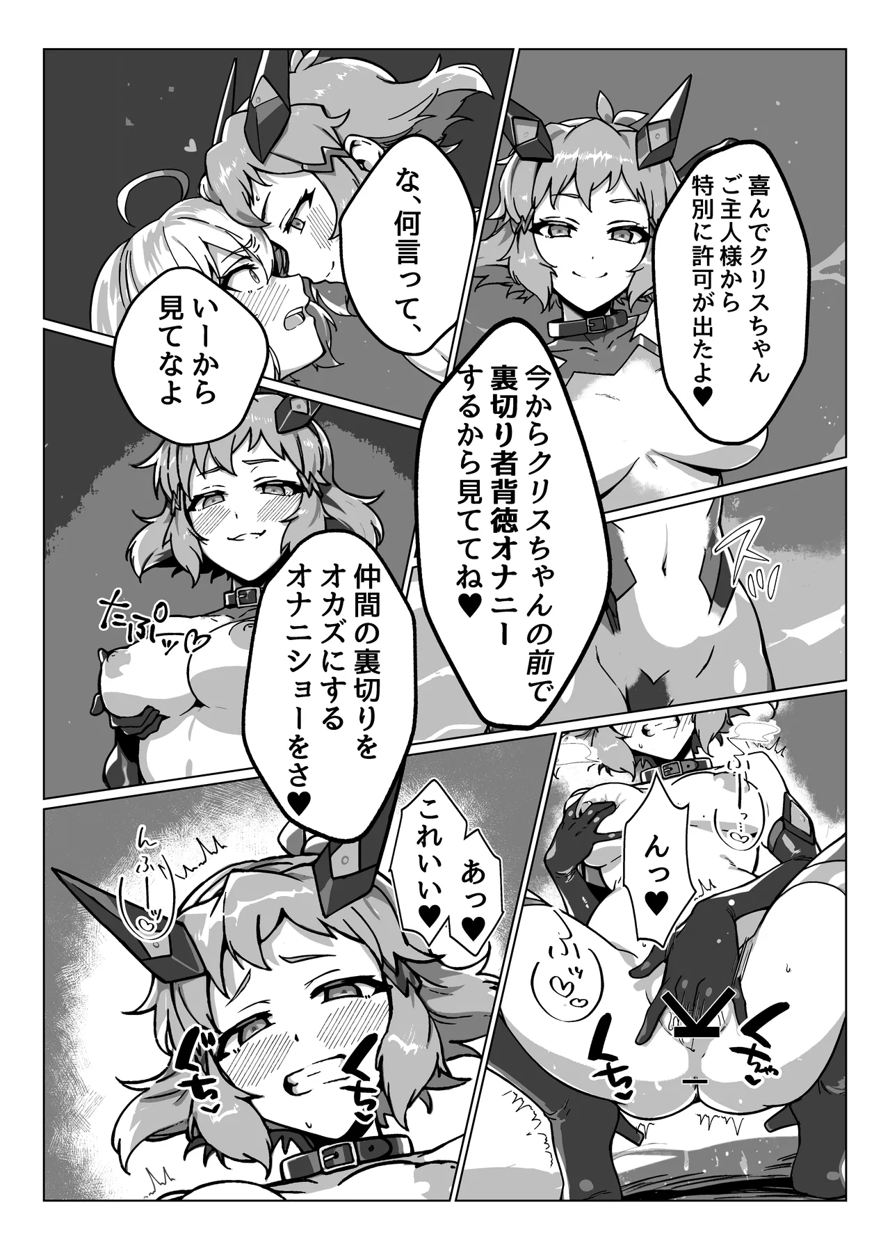 戦姫絶頂 - page7