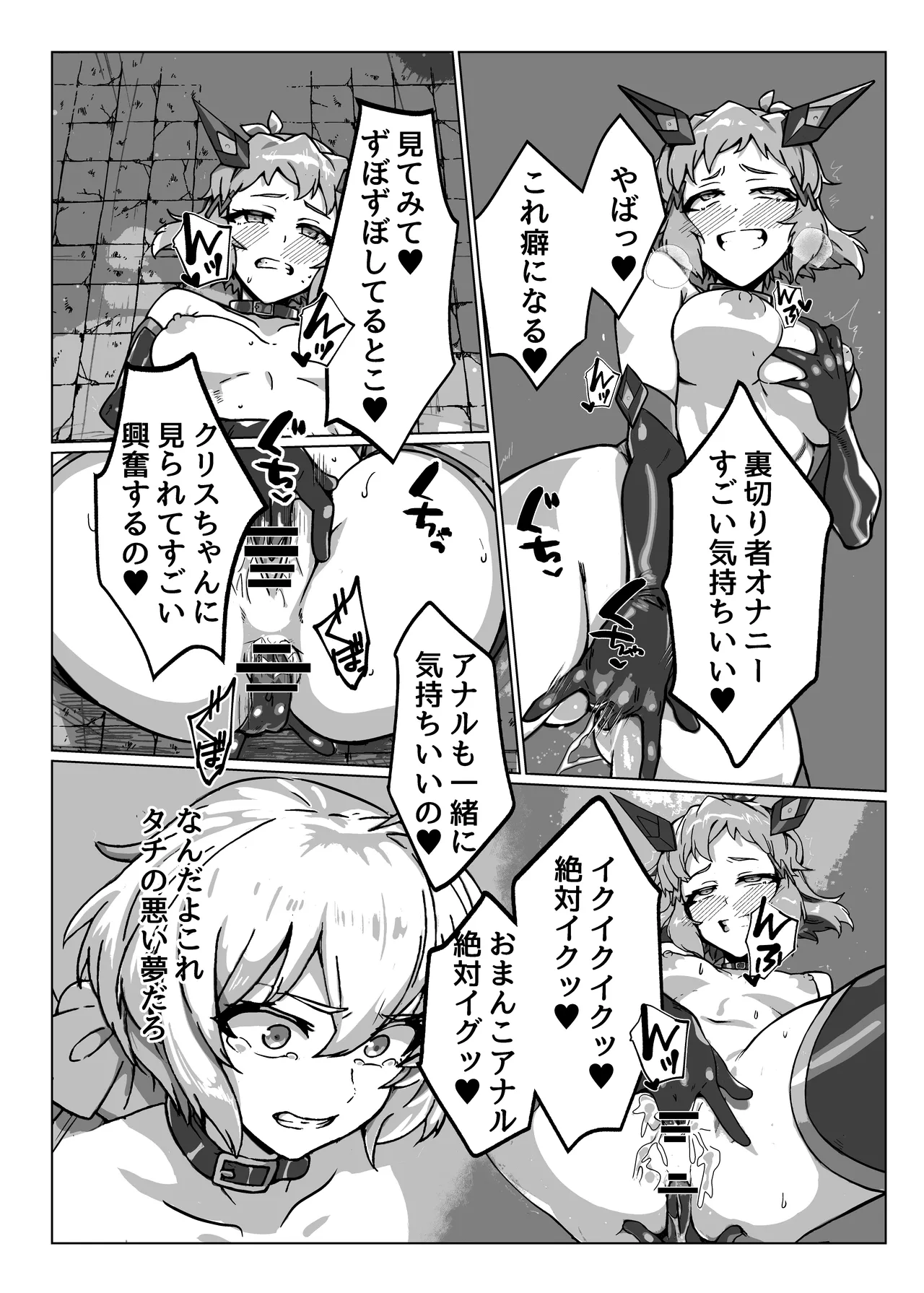 戦姫絶頂 - page8