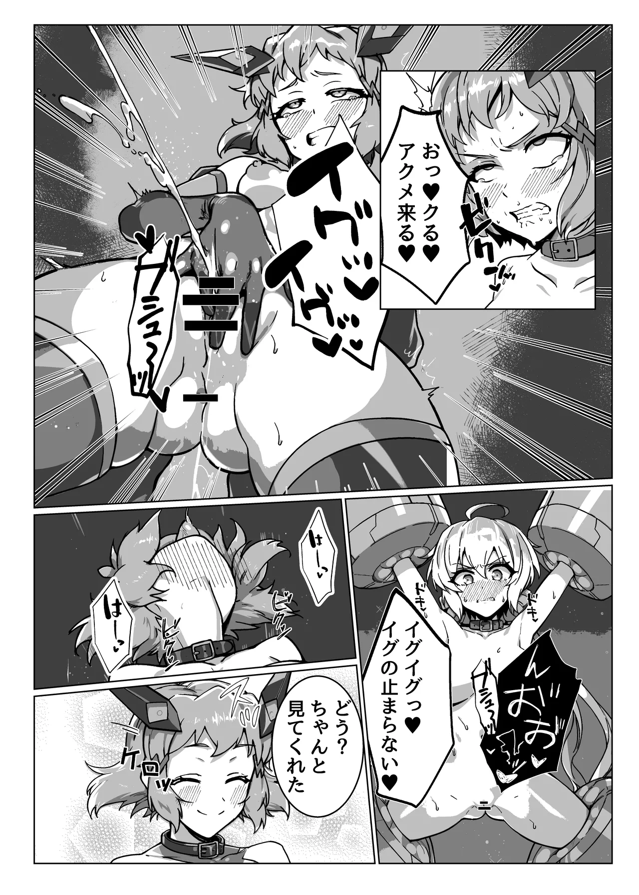 戦姫絶頂 - page9