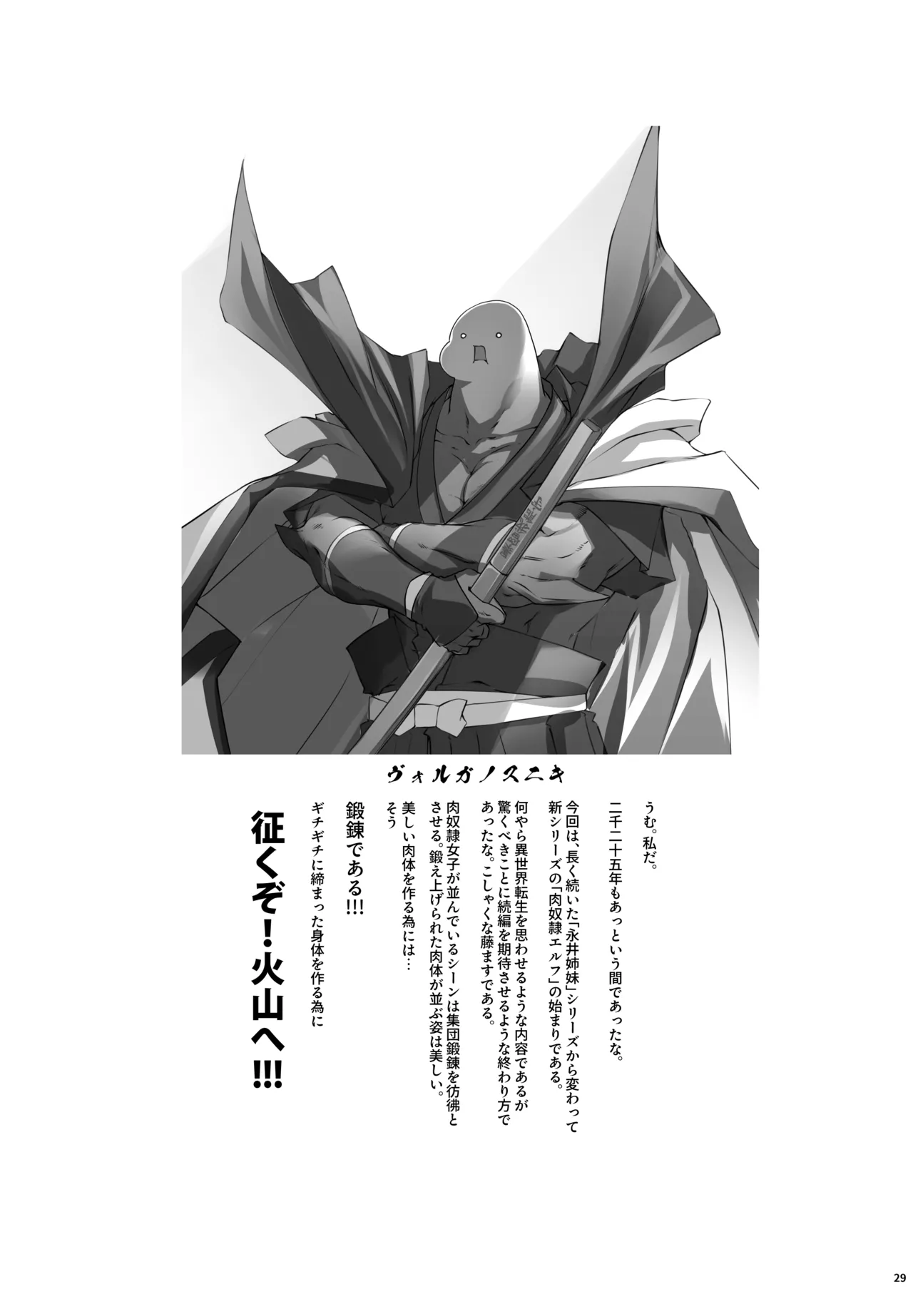 私、肉奴隷エルフなのでお好きなところで遊んでください 恥毛版 - page29