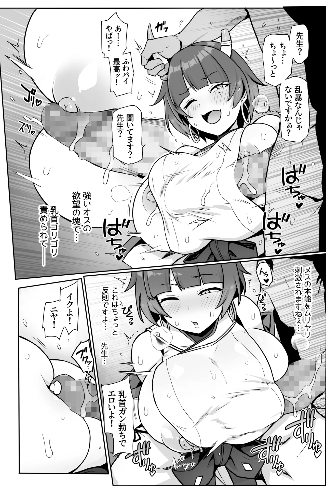ニヤニヤ顔がトロけるまでパコパコする話 - page10