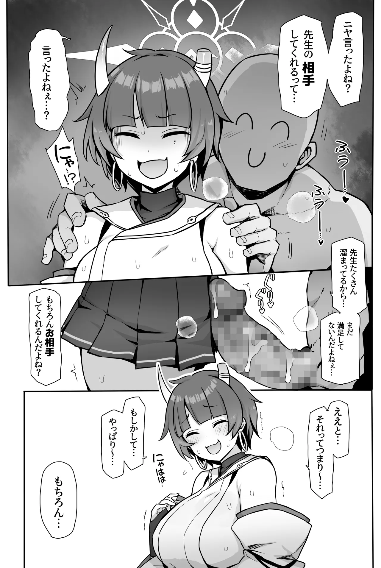 ニヤニヤ顔がトロけるまでパコパコする話 - page13