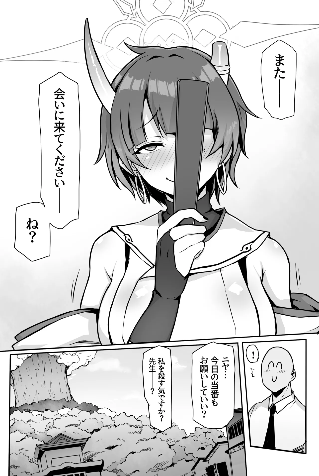 ニヤニヤ顔がトロけるまでパコパコする話 - page30