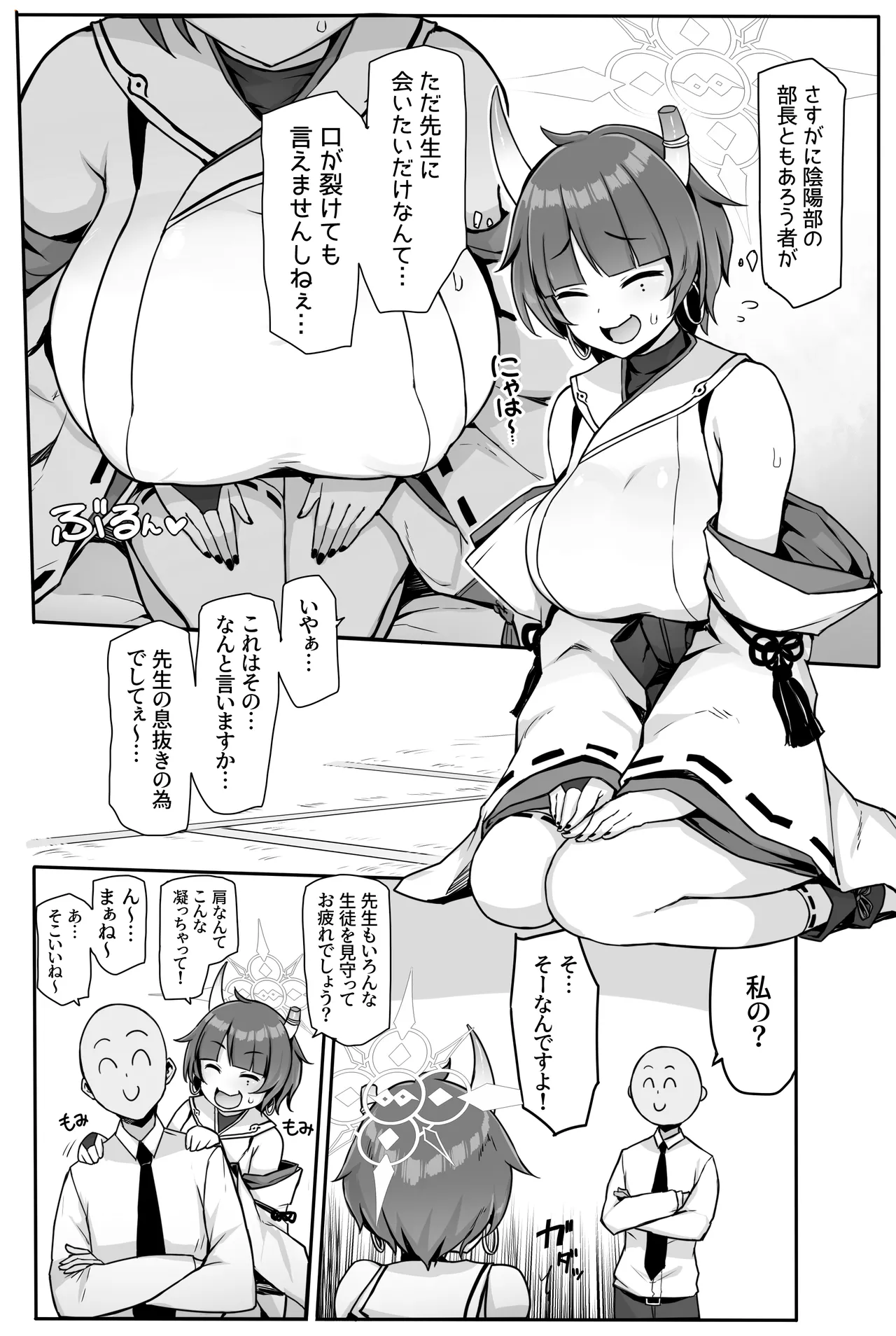 ニヤニヤ顔がトロけるまでパコパコする話 - page4