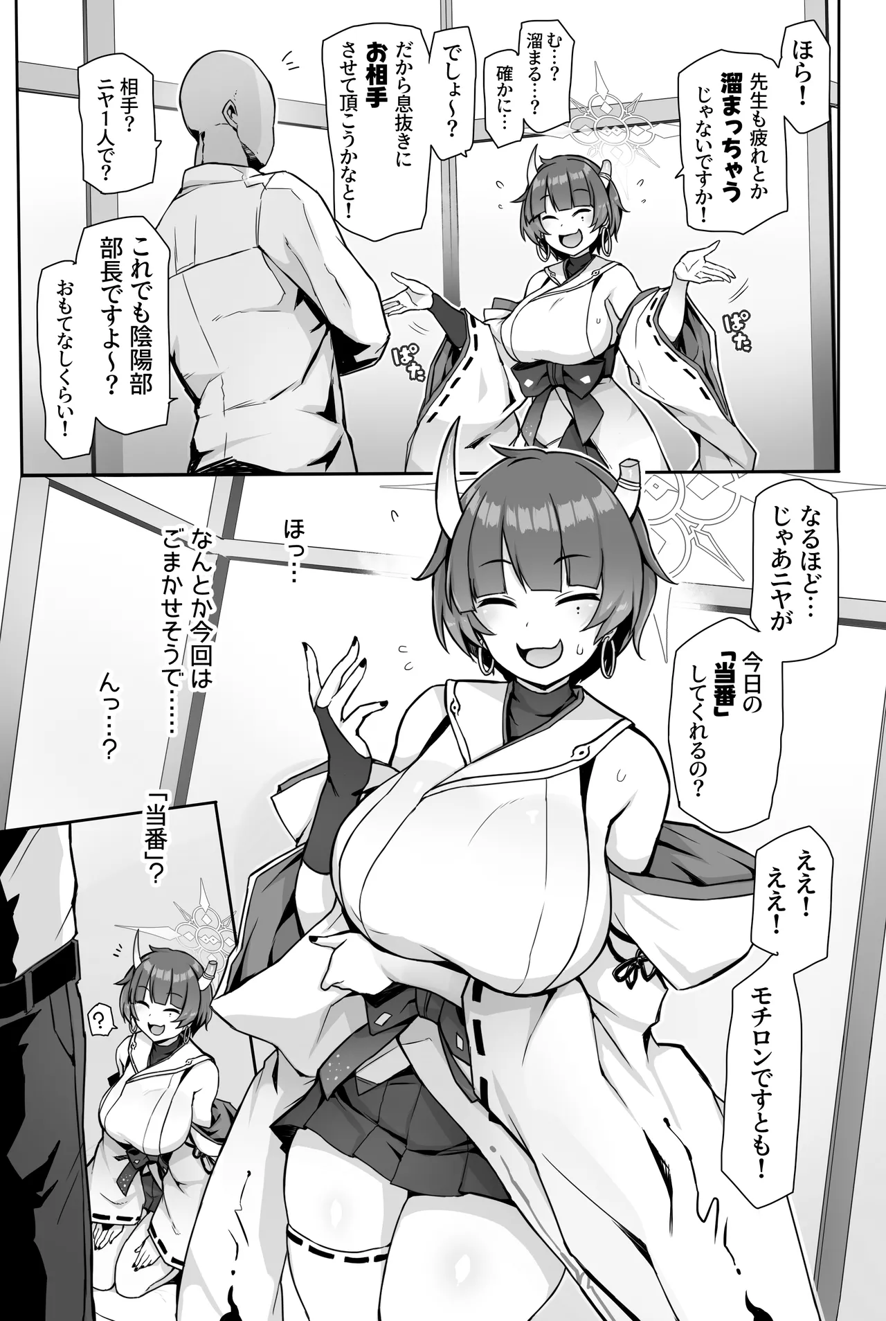 ニヤニヤ顔がトロけるまでパコパコする話 - page5