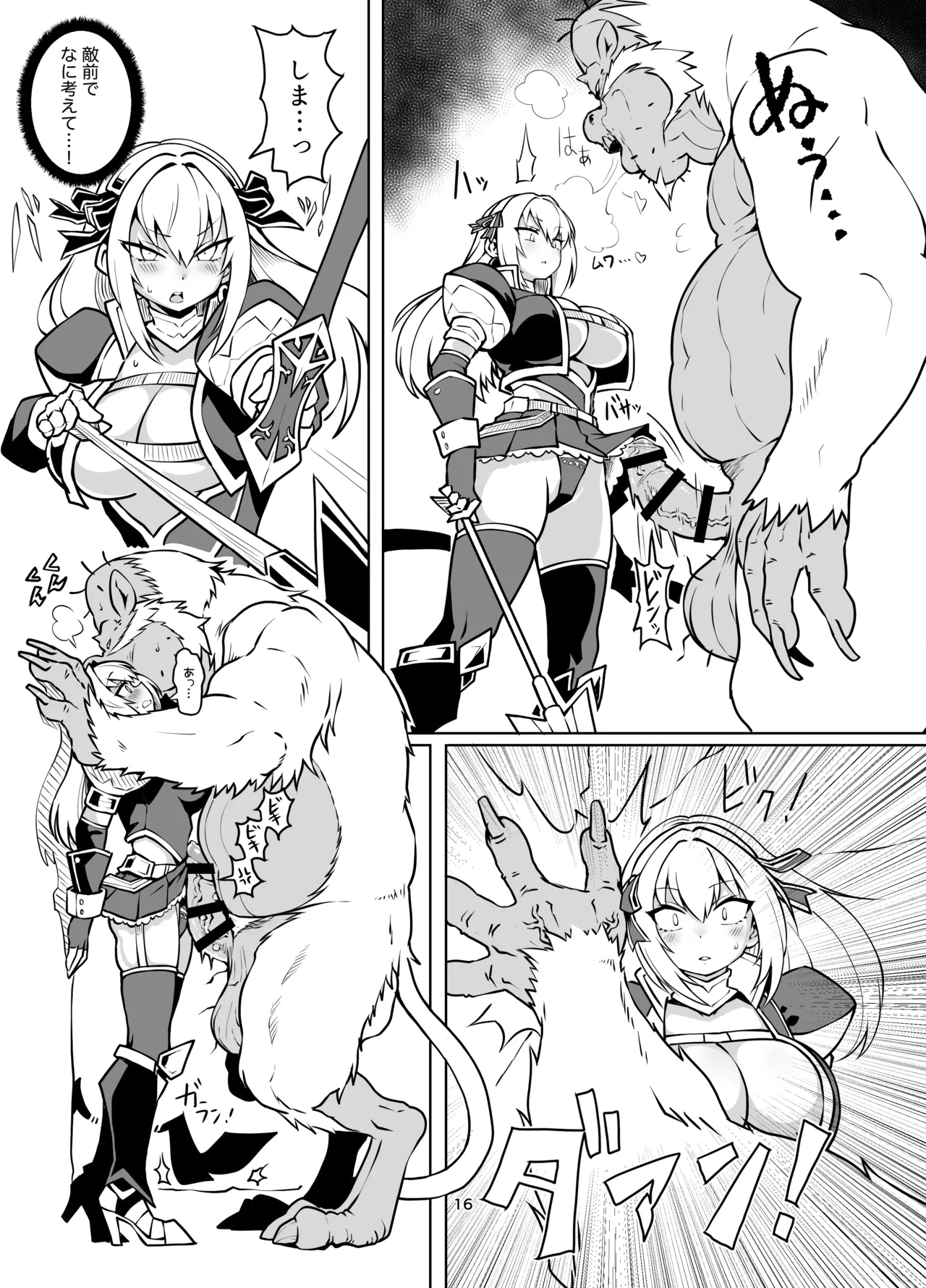 最強用心棒ハンターナターシャさんは最弱雑魚コンガと本気交尾で今日も敗北する - page15