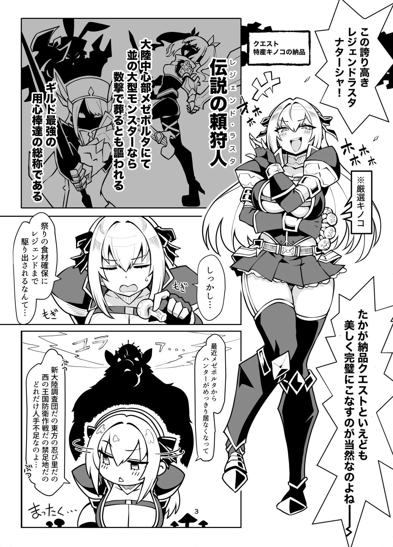 最強用心棒ハンターナターシャさんは最弱雑魚コンガと本気交尾で今日も敗北する - page2
