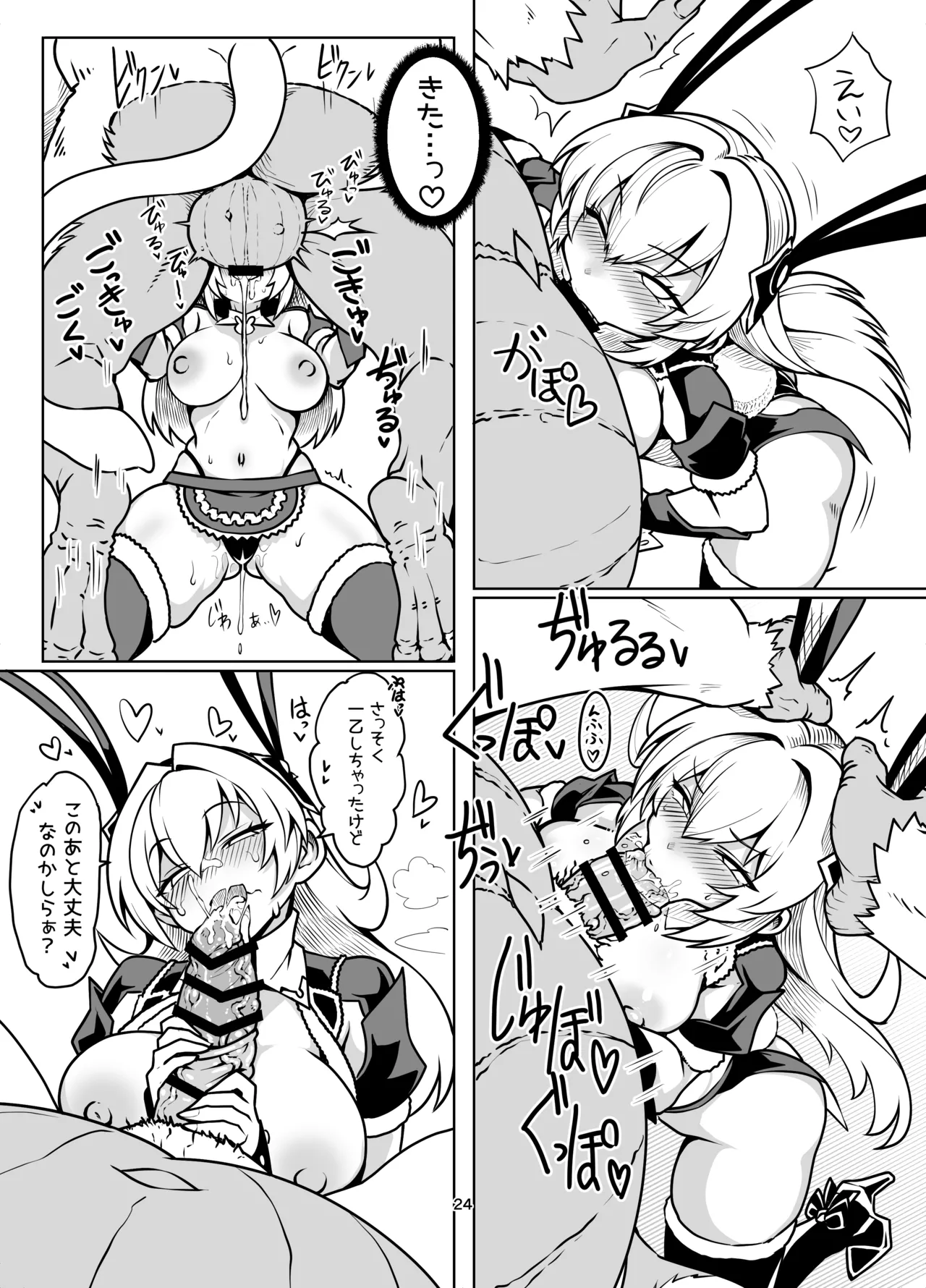 最強用心棒ハンターナターシャさんは最弱雑魚コンガと本気交尾で今日も敗北する - page23