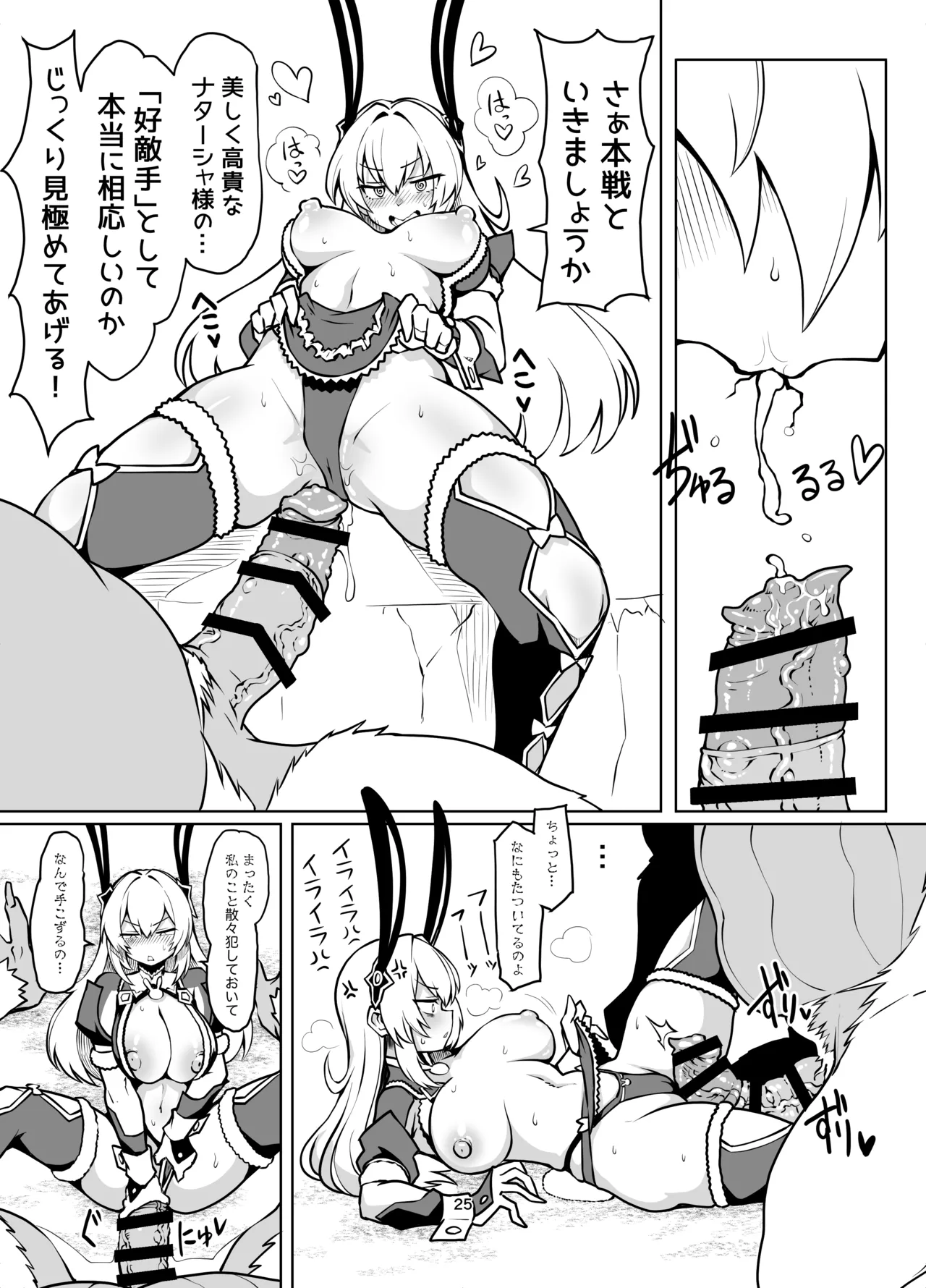 最強用心棒ハンターナターシャさんは最弱雑魚コンガと本気交尾で今日も敗北する - page24
