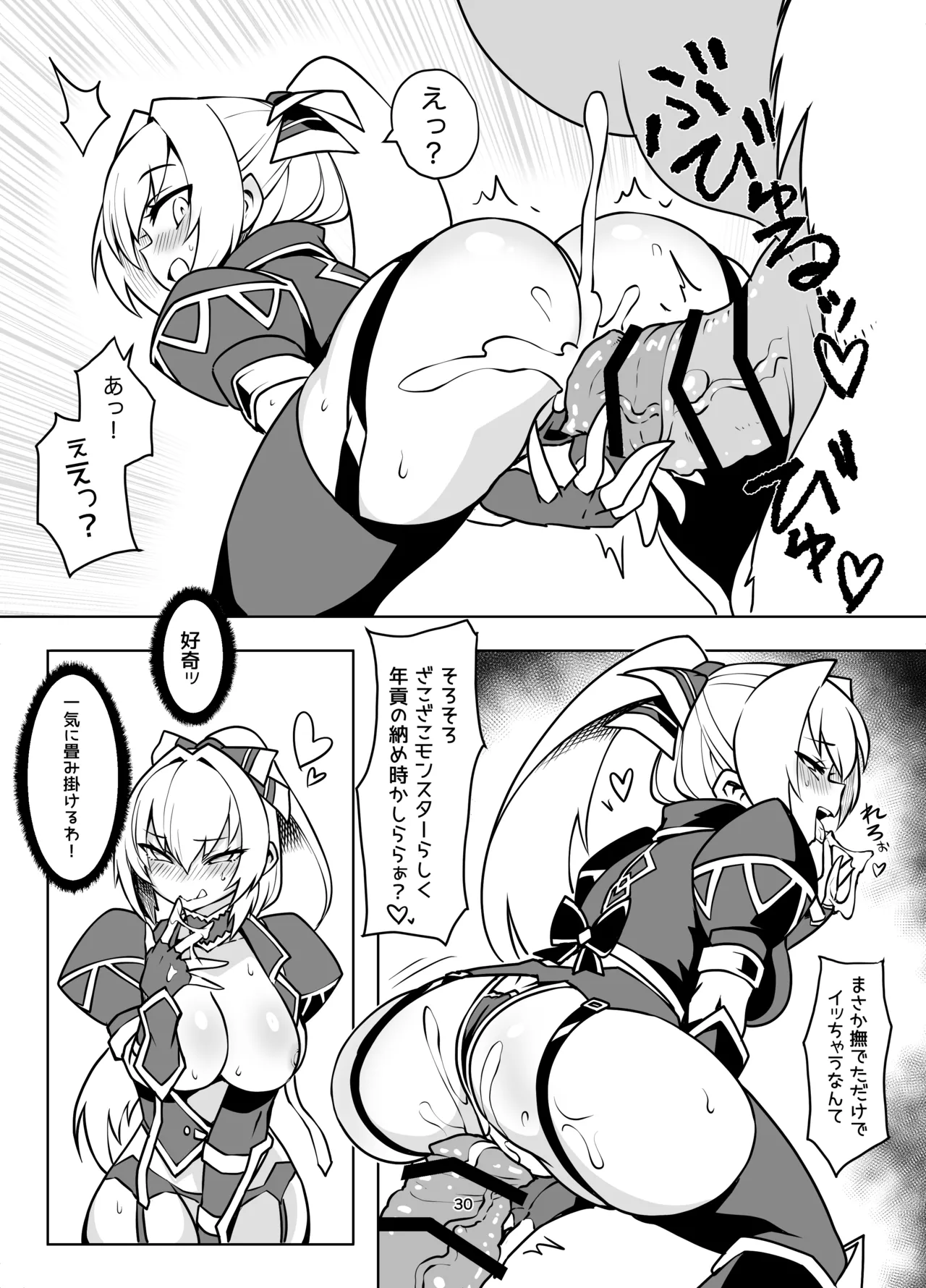 最強用心棒ハンターナターシャさんは最弱雑魚コンガと本気交尾で今日も敗北する - page29
