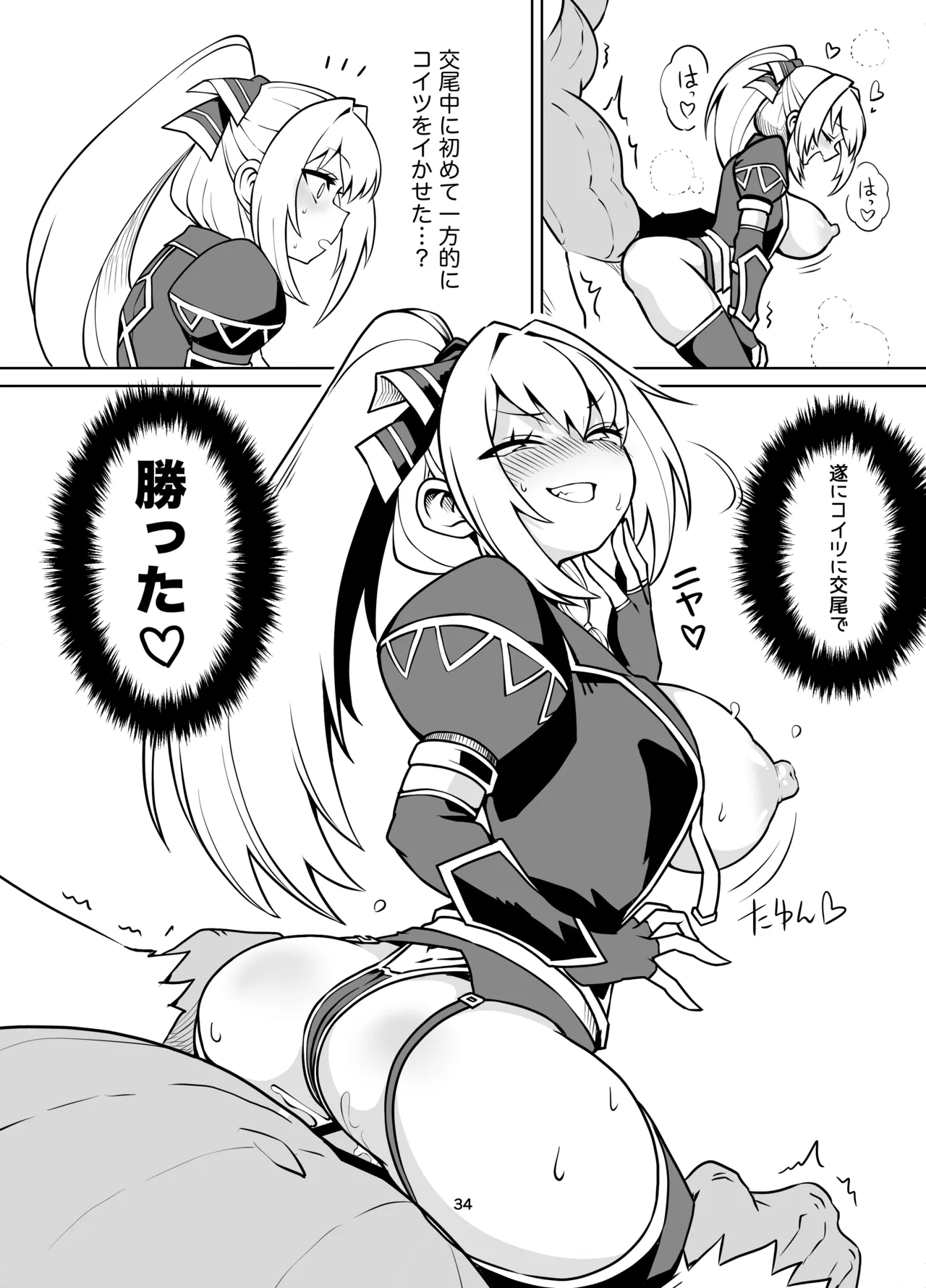 最強用心棒ハンターナターシャさんは最弱雑魚コンガと本気交尾で今日も敗北する - page33