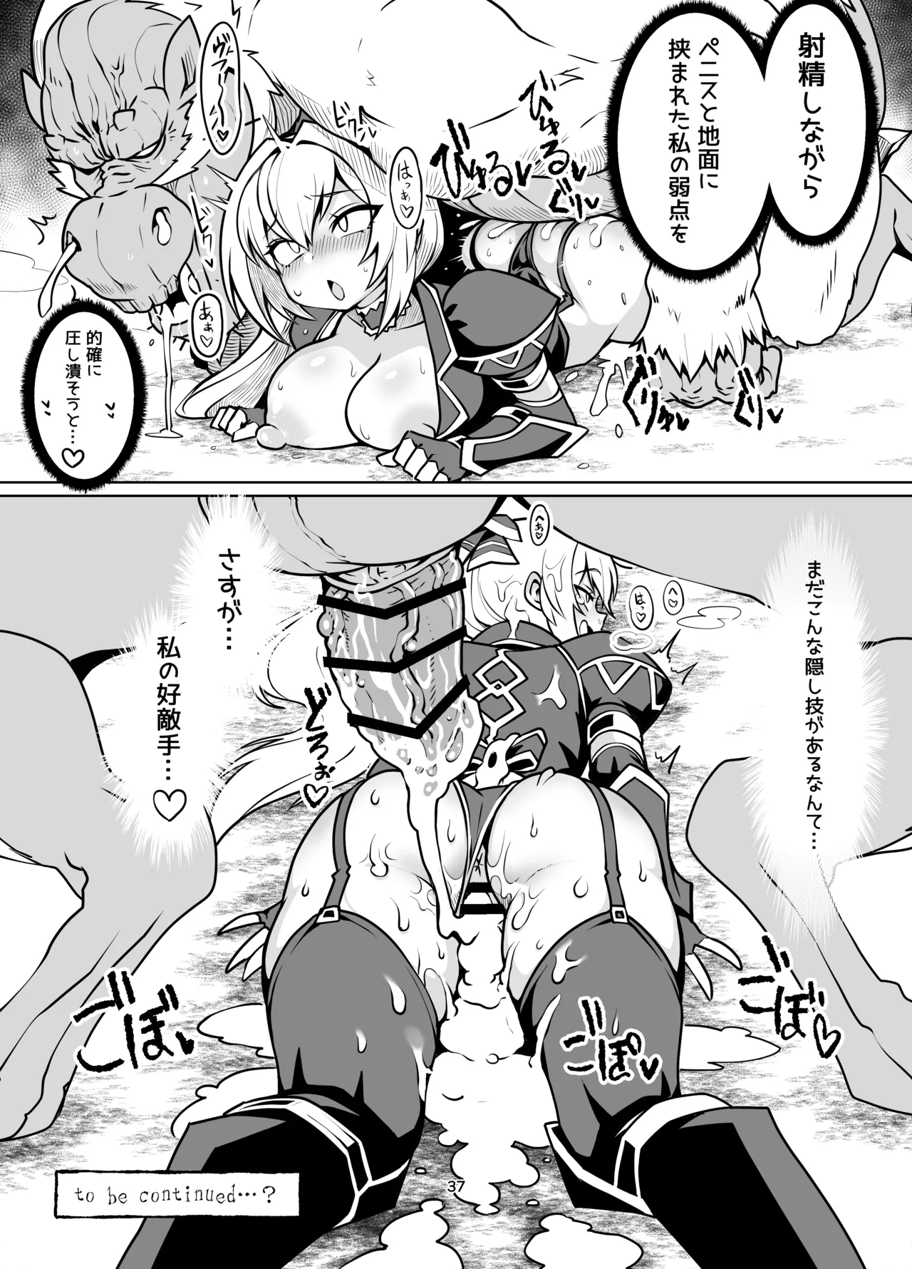 最強用心棒ハンターナターシャさんは最弱雑魚コンガと本気交尾で今日も敗北する - page36